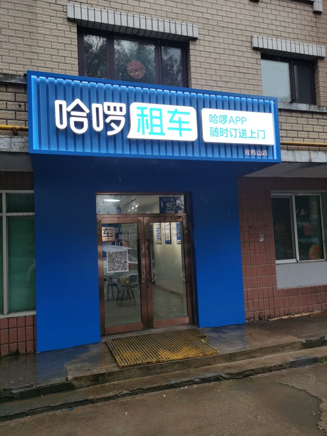 哈啰租车双鸭山店