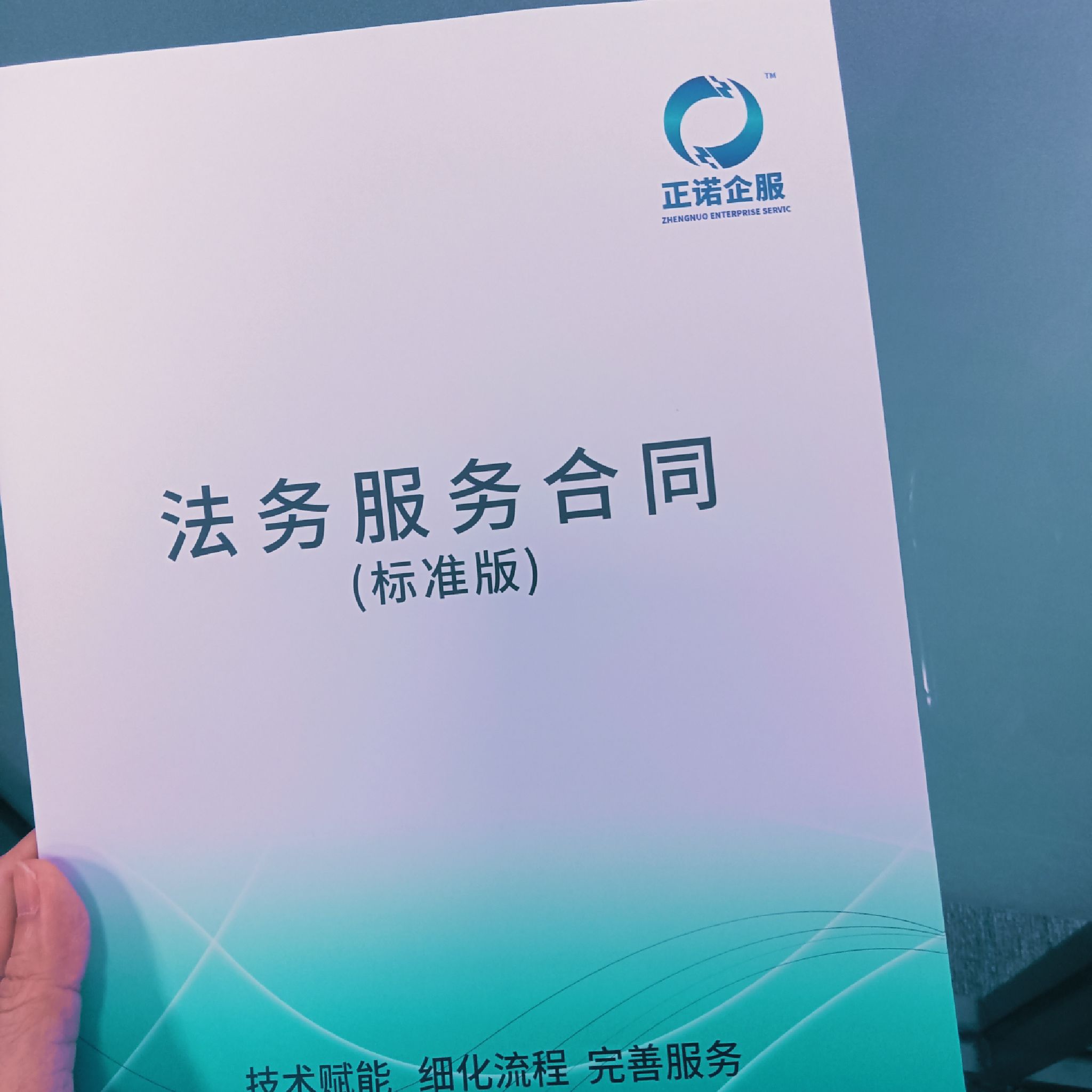 正诺集团法律咨询中心(湛江)