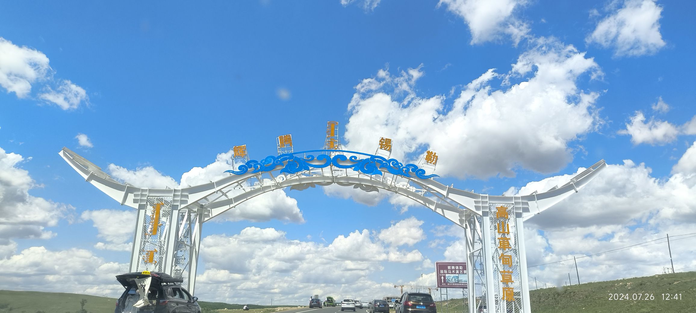 辉腾锡勒草原景区