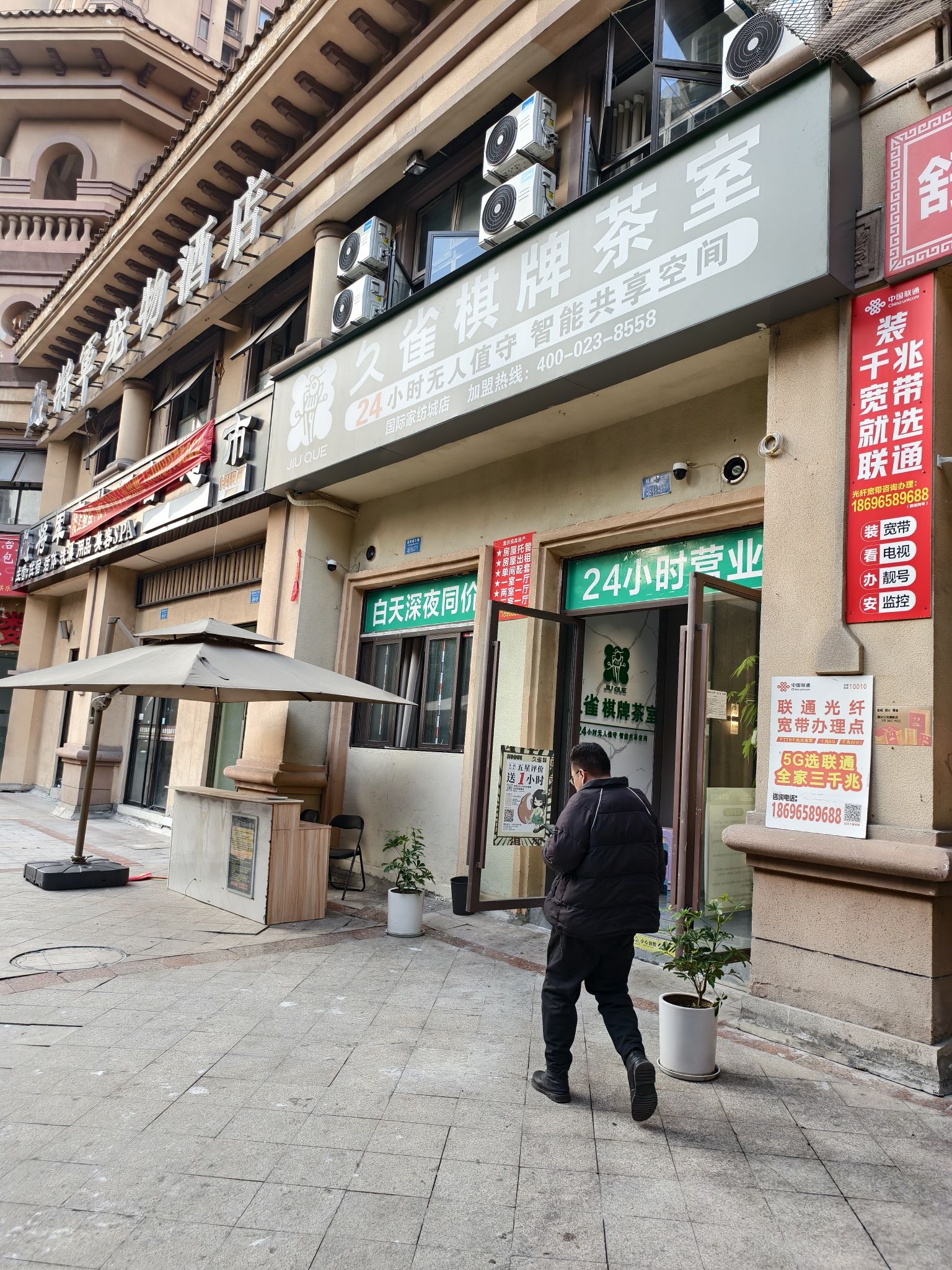 场地封面-久雀棋牌茶室(国际家纺城店)