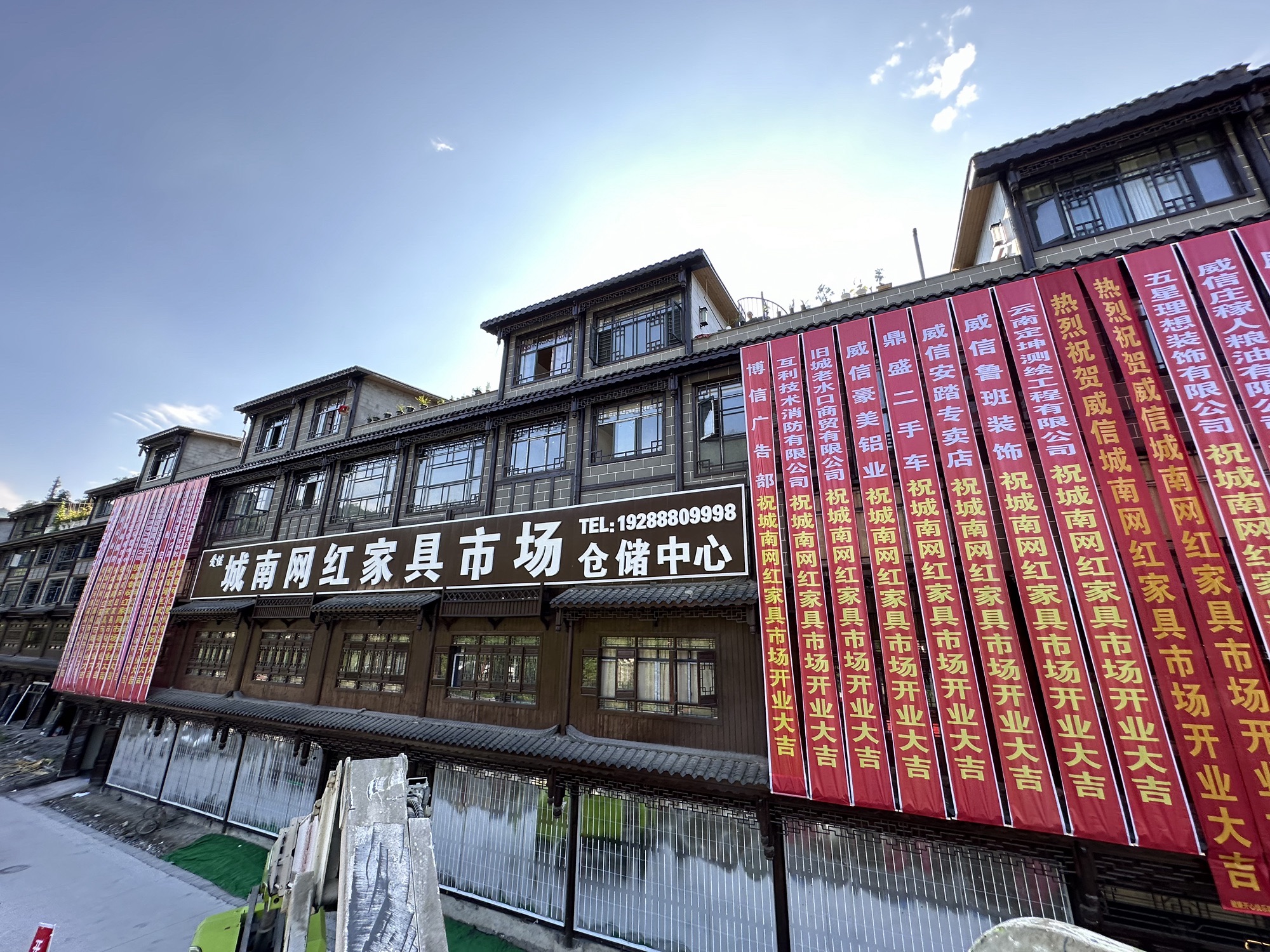 威信城南网红家具市场仓储中心