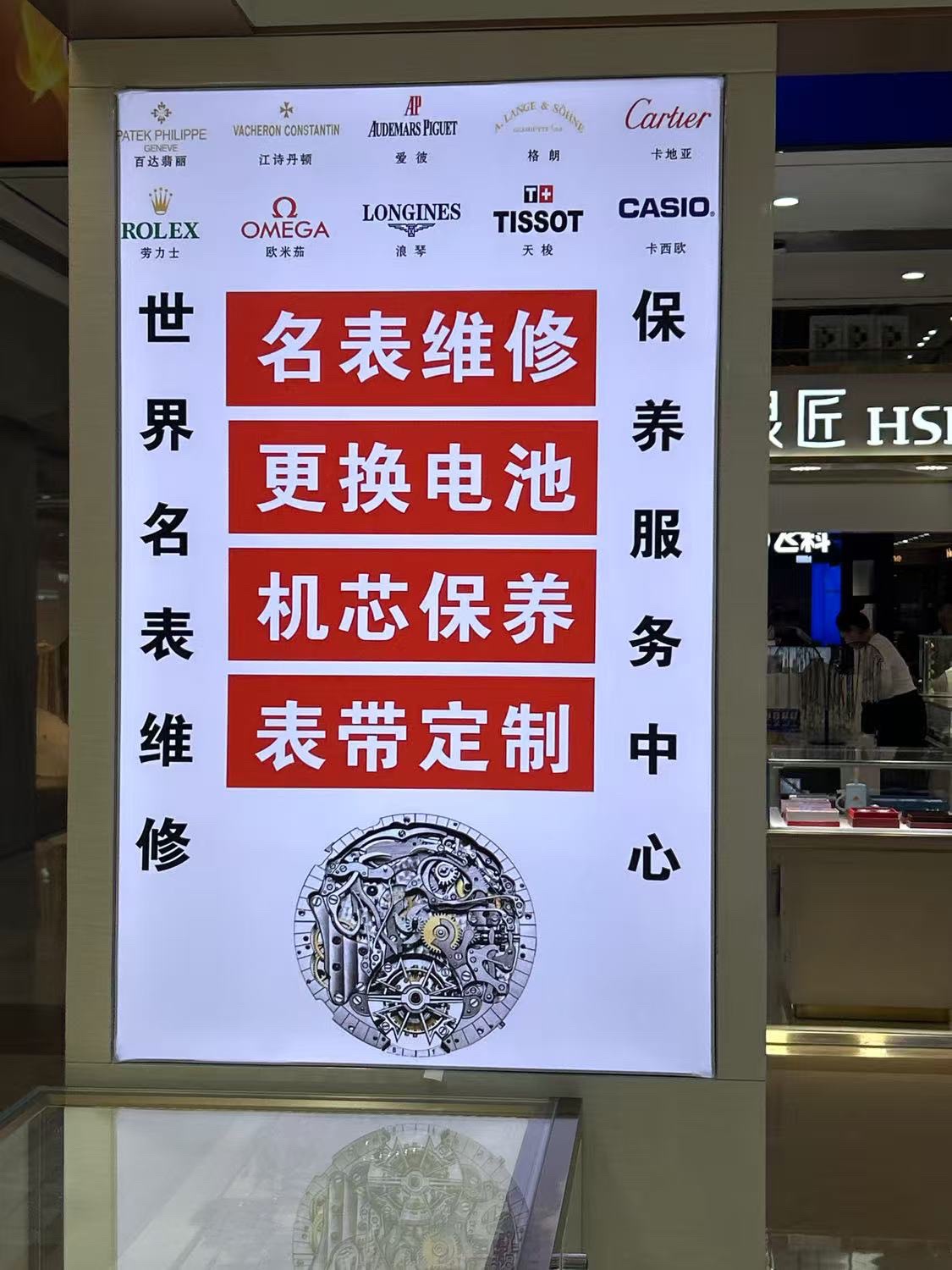 天王表(唐山万达广场店)