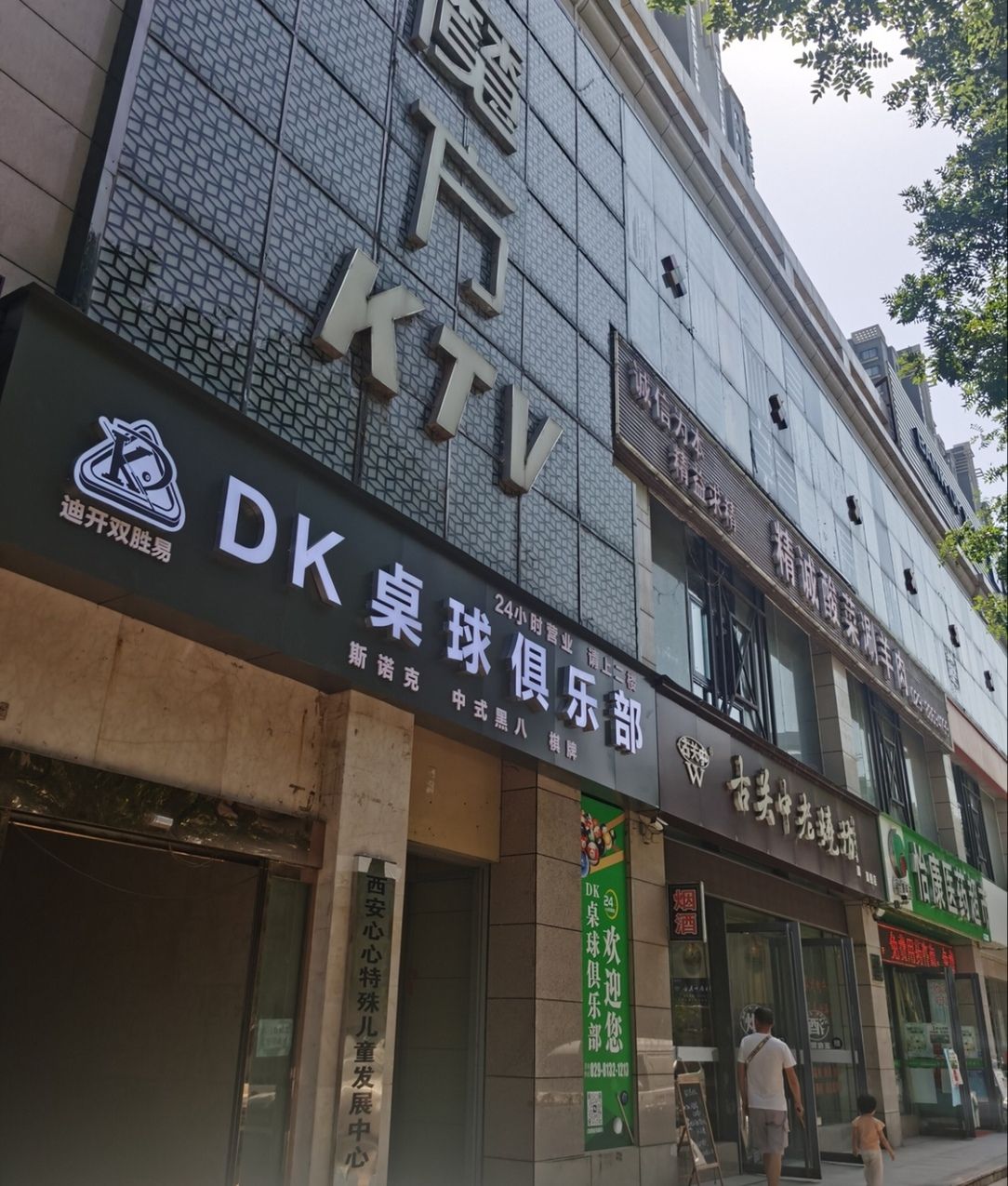 场地封面-DK桌球俱乐部