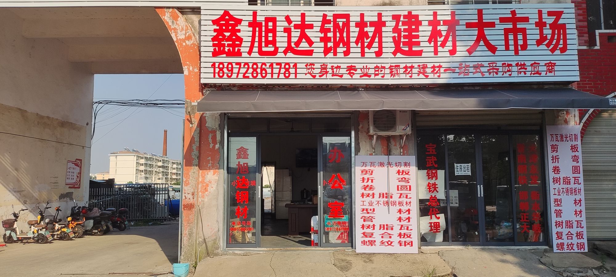湖北鑫旭达(聚鑫城)钢材建材大市场