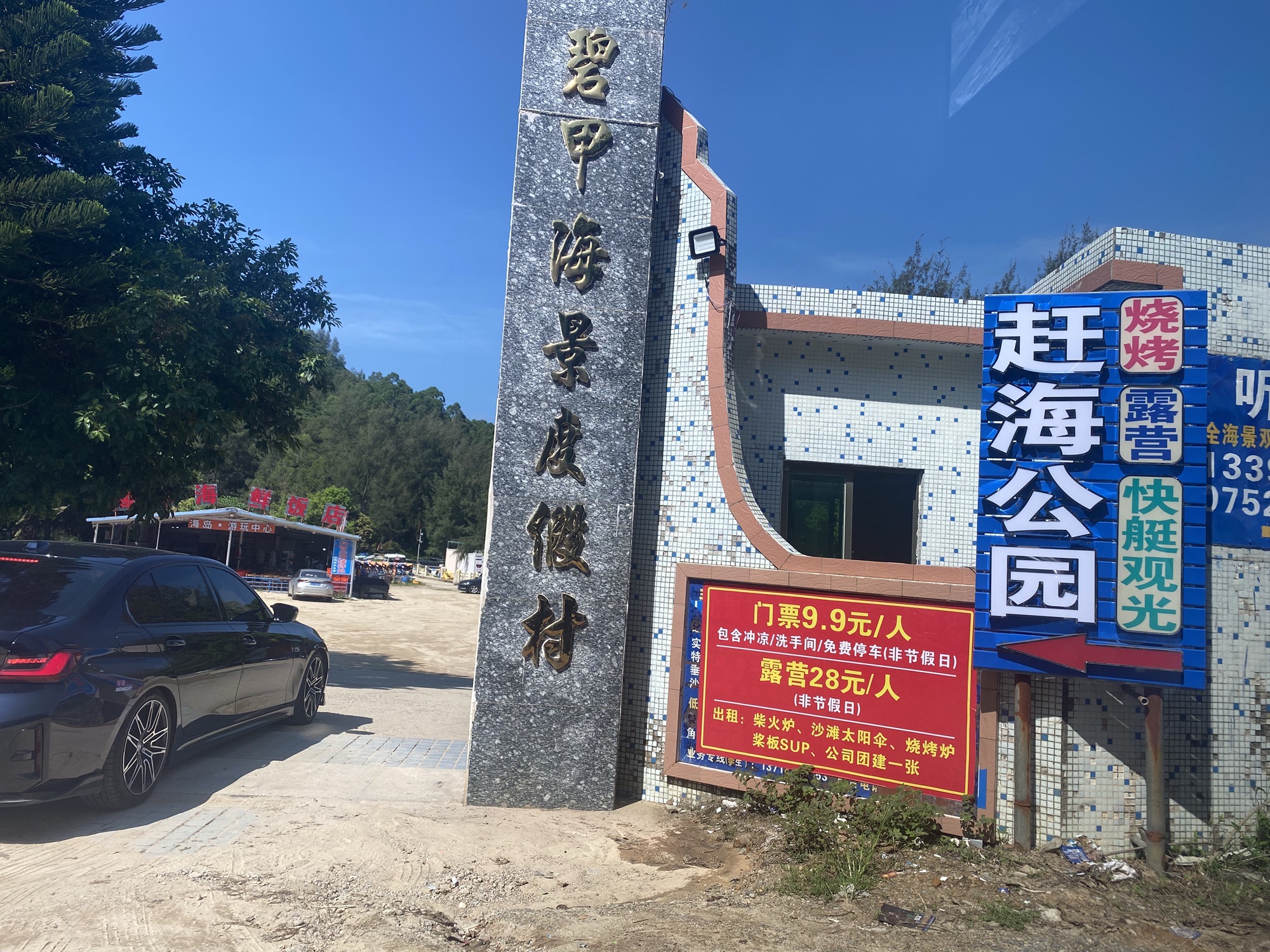 碧甲湾赶海公园