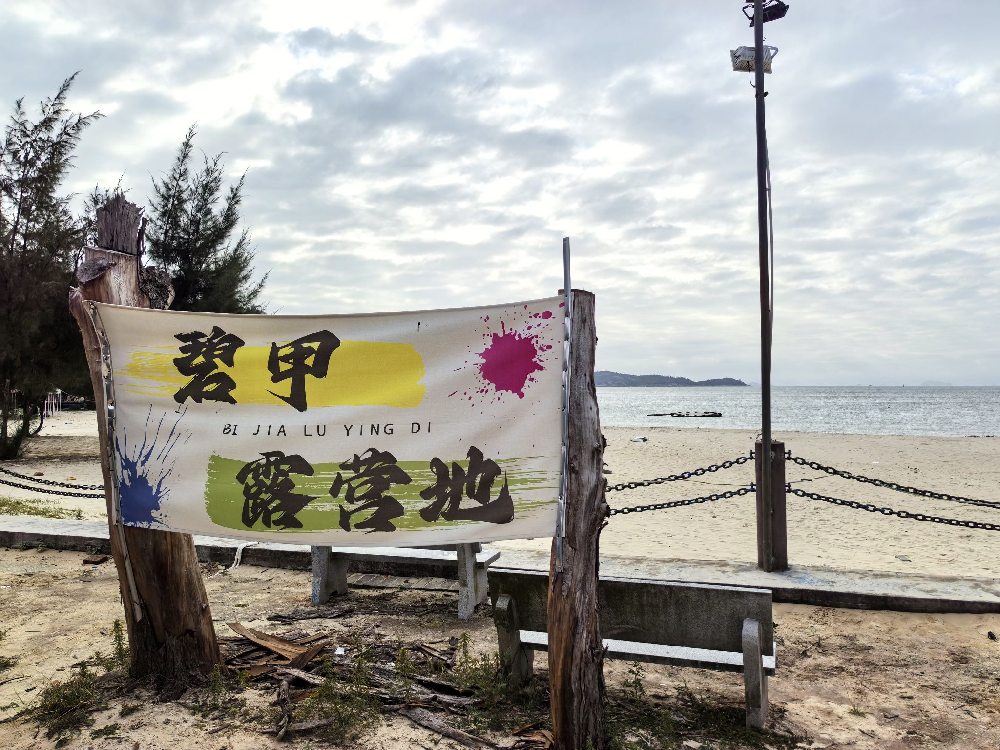 碧甲湾赶海公园