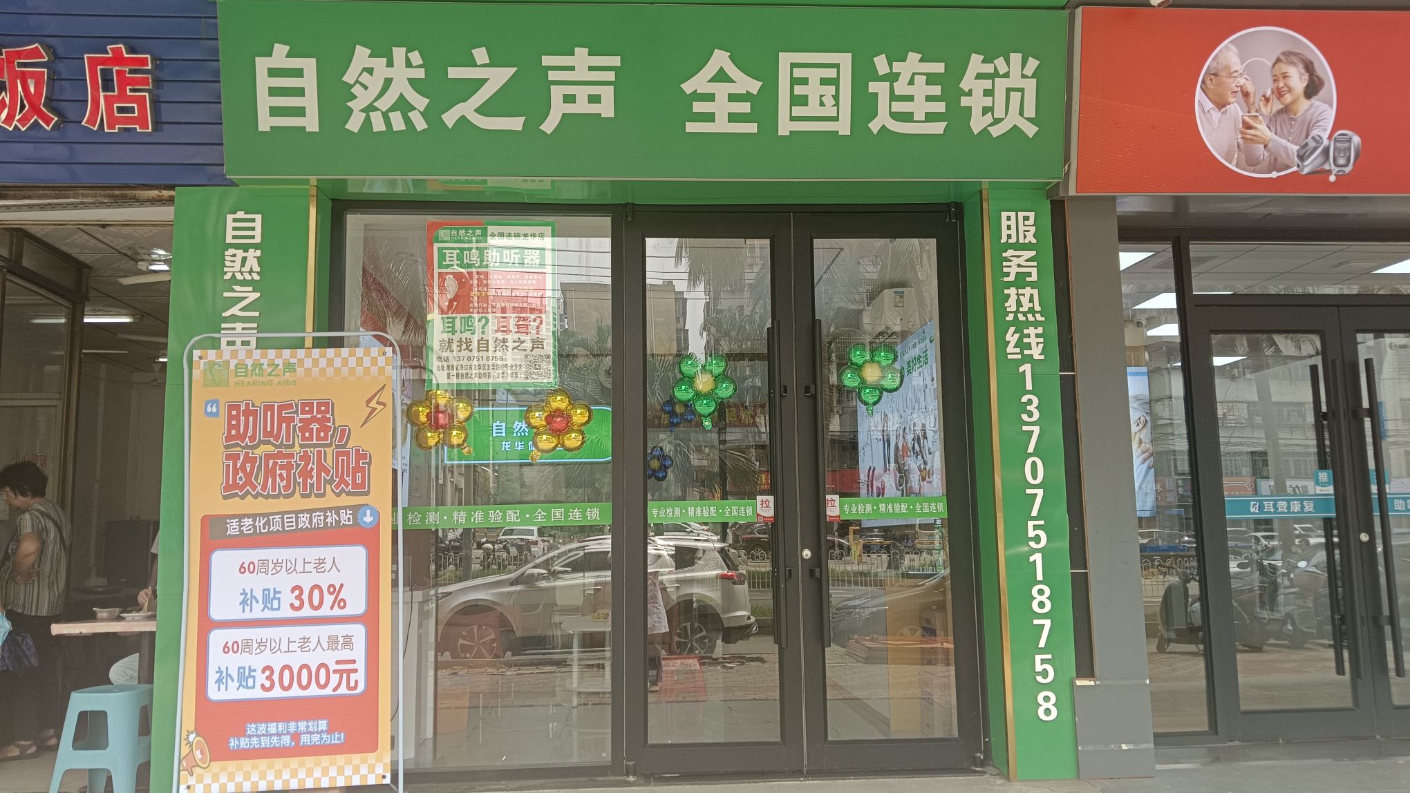 自然之声助听器·呼吸机(海口龙华店)