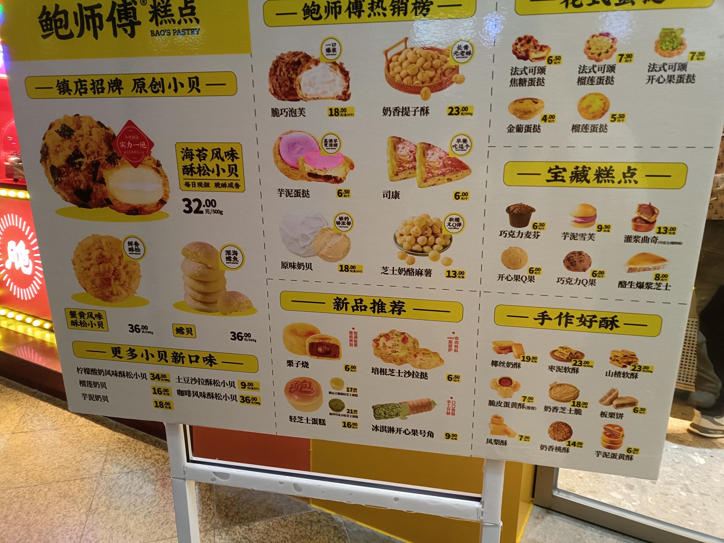 鲍师傅糕点(莆田城厢万达广场店)