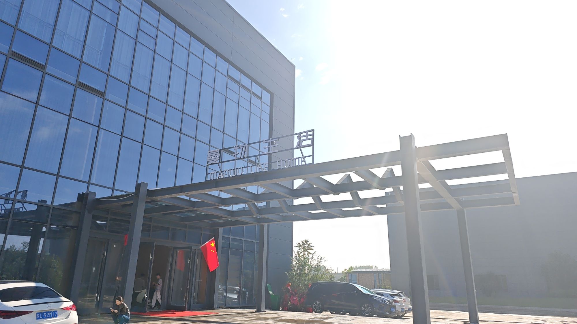 洛阳曼物生活整屋家居美学馆