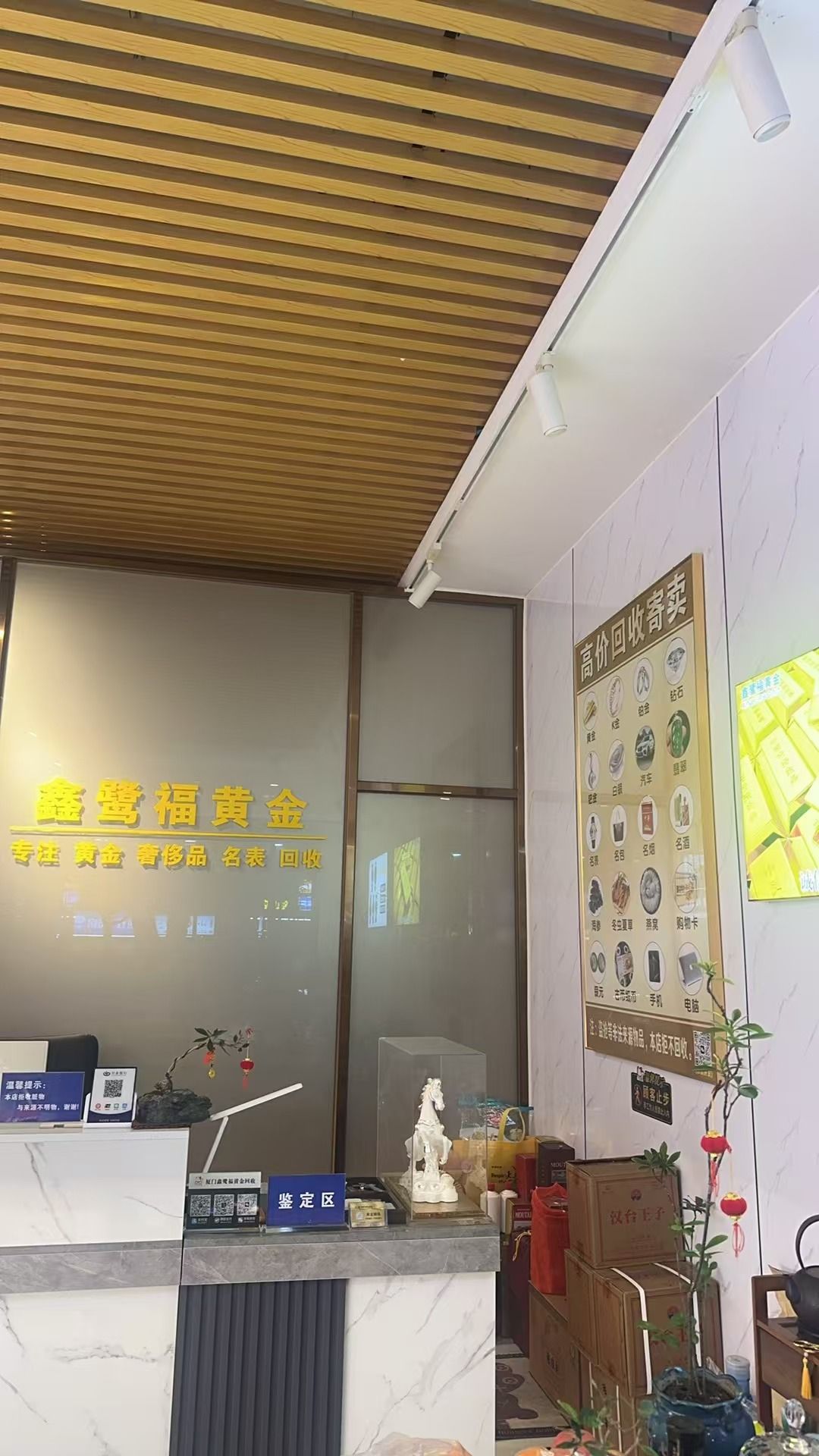 黄金回收(鑫鹭福金山旗舰店)名表奢侈品寄存押