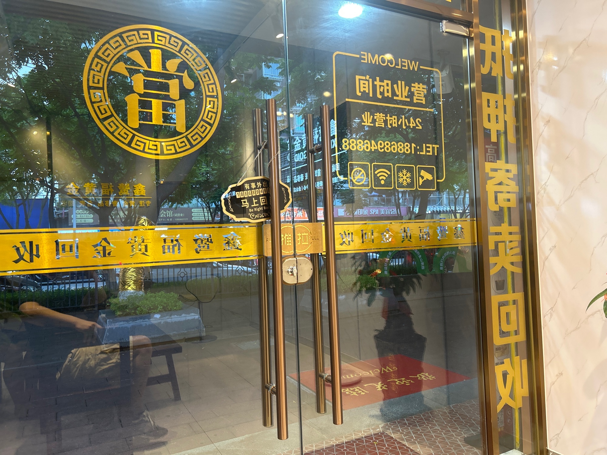 黄金回收(鑫鹭福金山旗舰店)名表奢侈品寄存押