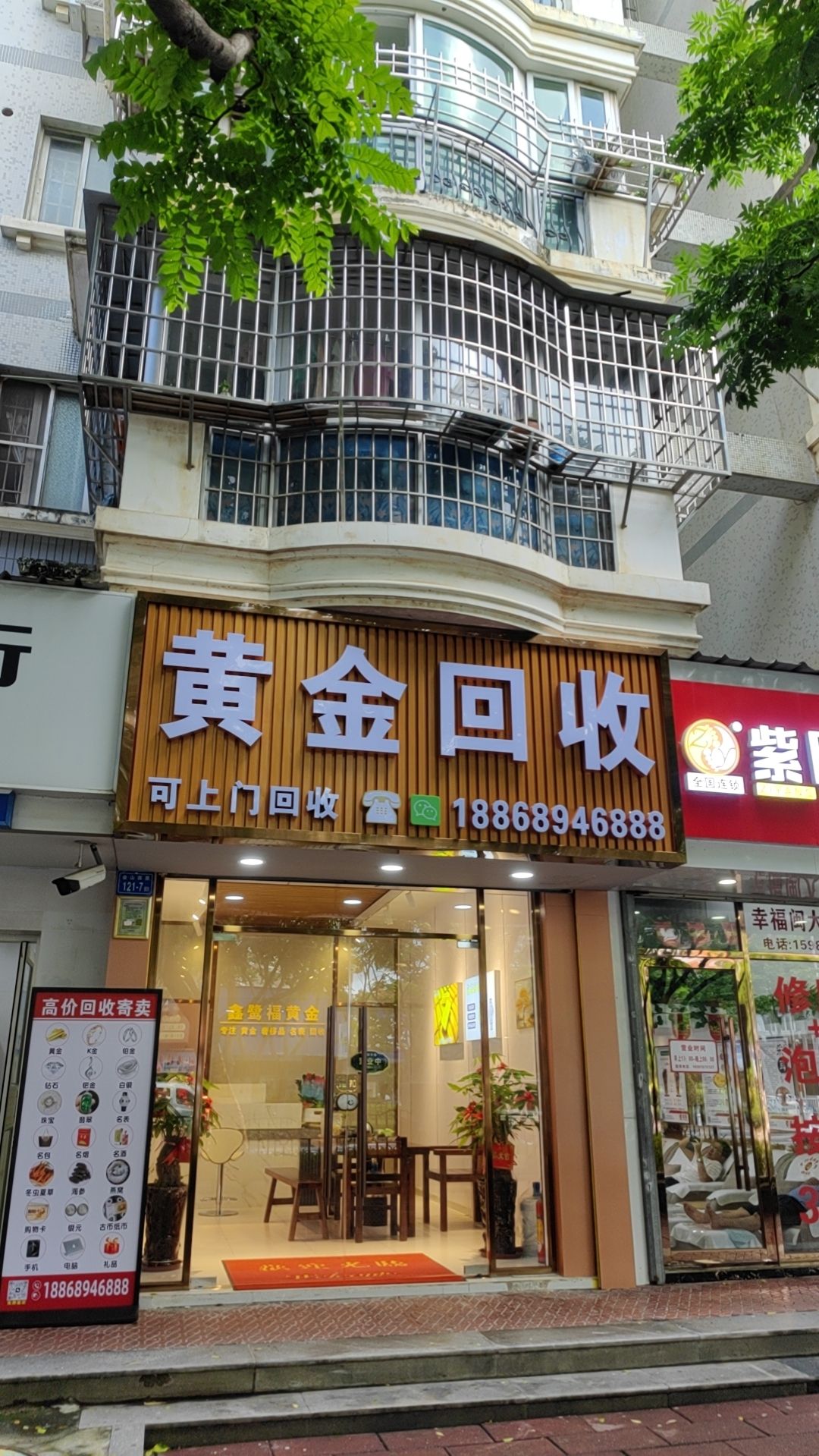 黄金回收(鑫鹭福金山旗舰店)名表奢侈品寄存押