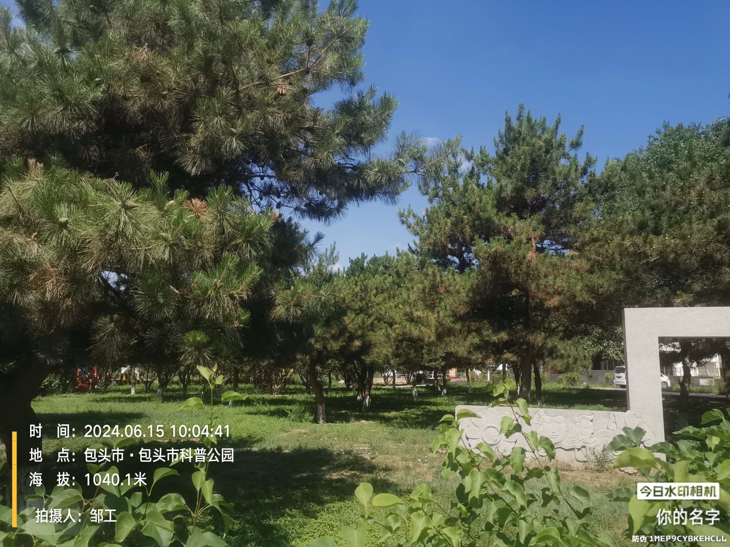 包头市科普公园旅行图片 3