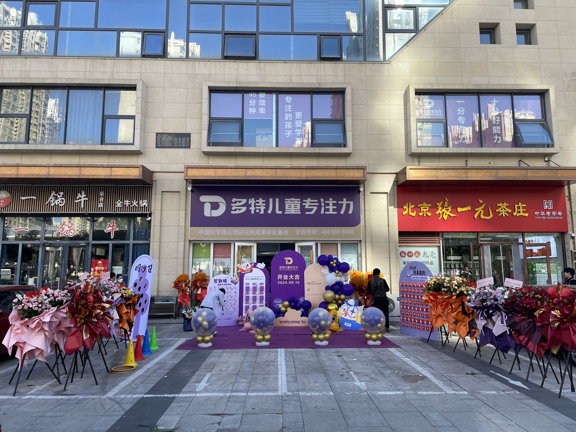 多特儿童专注力·感统训练·注意力提升培训(沧州泰合星耀城店)