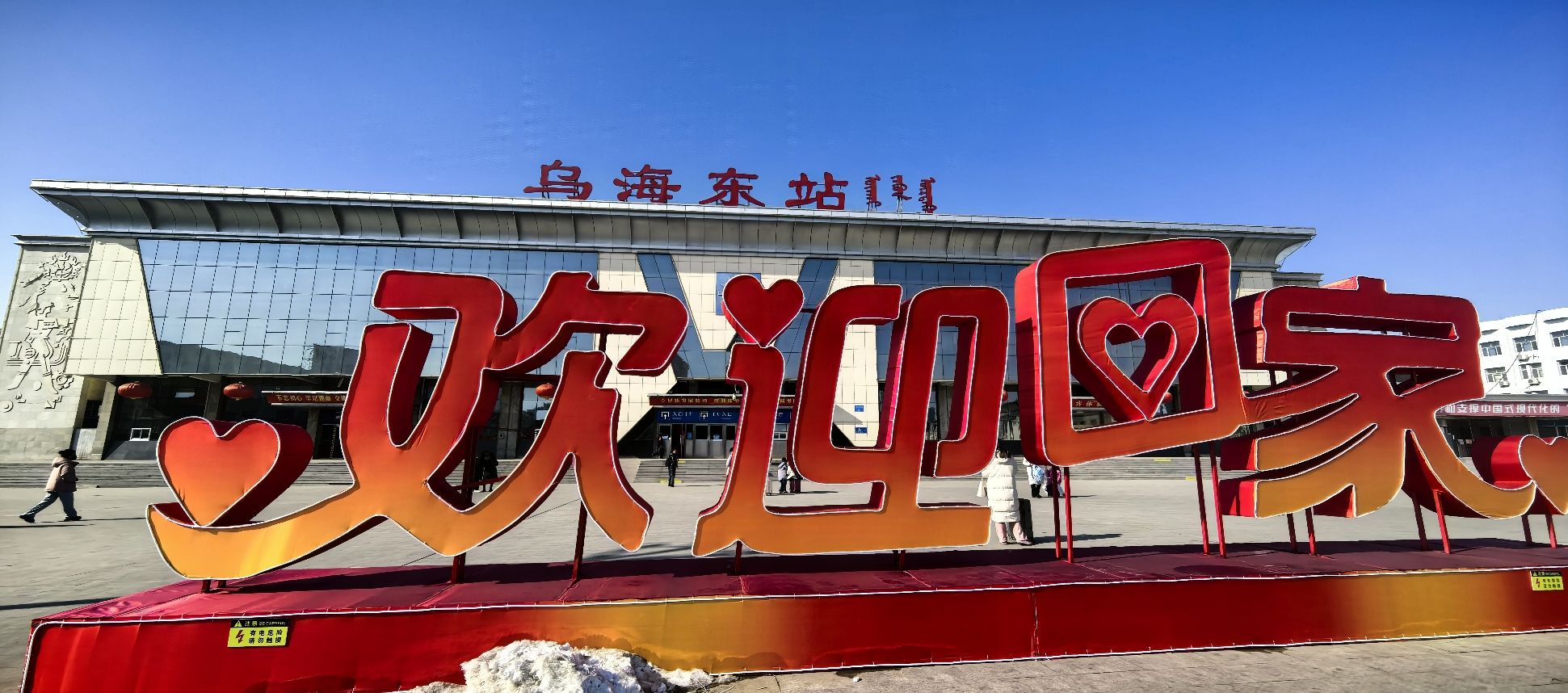 乌海东站(出站口)