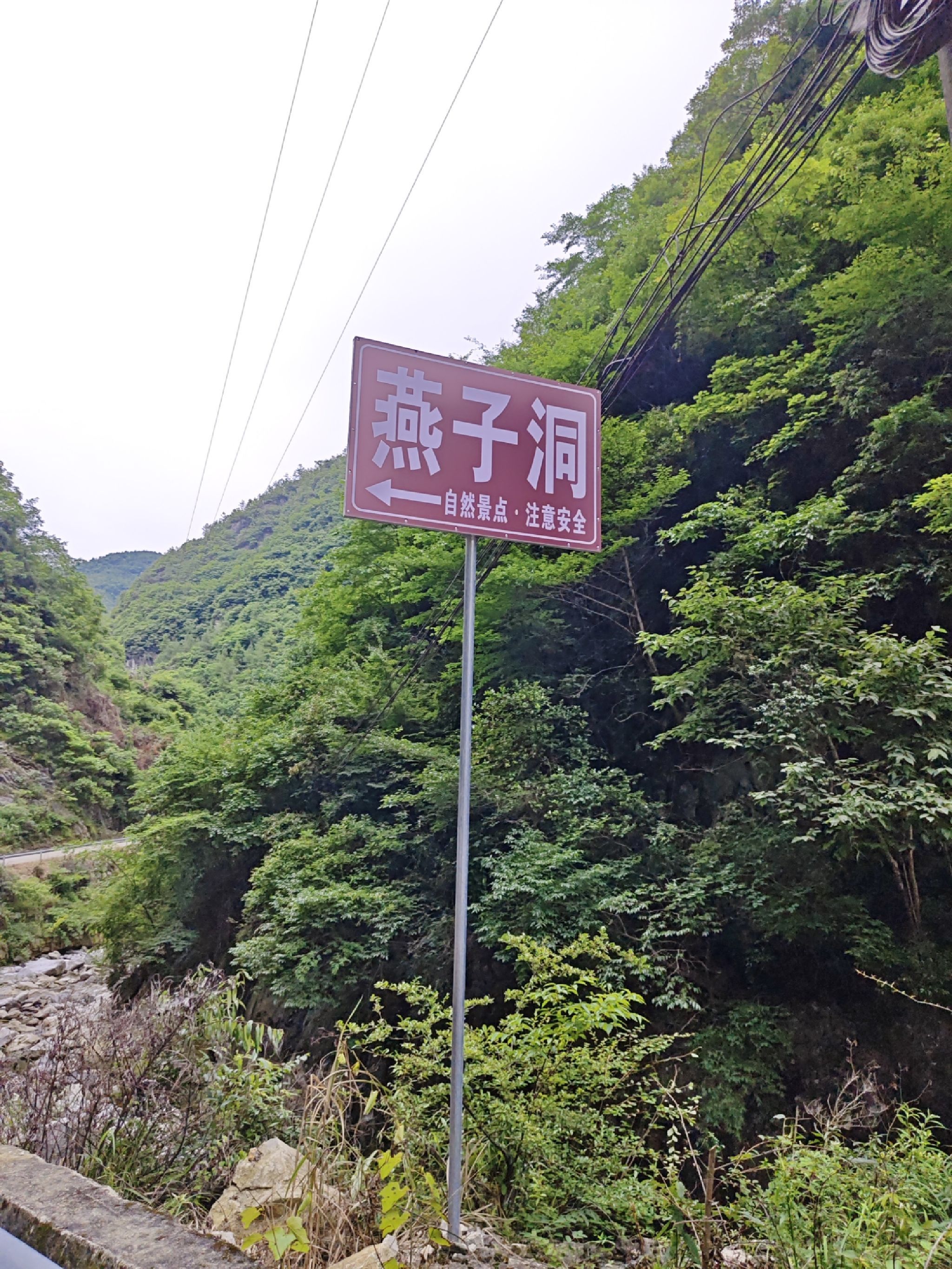 燕子洞旅行图片 1