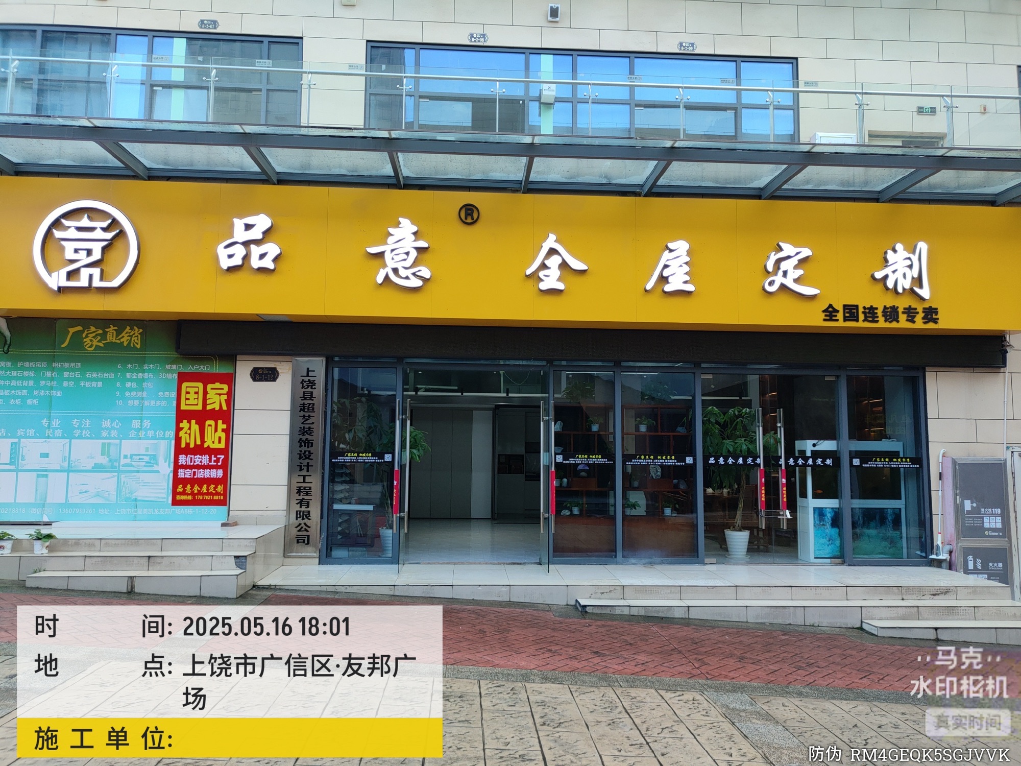 品意全屋定制