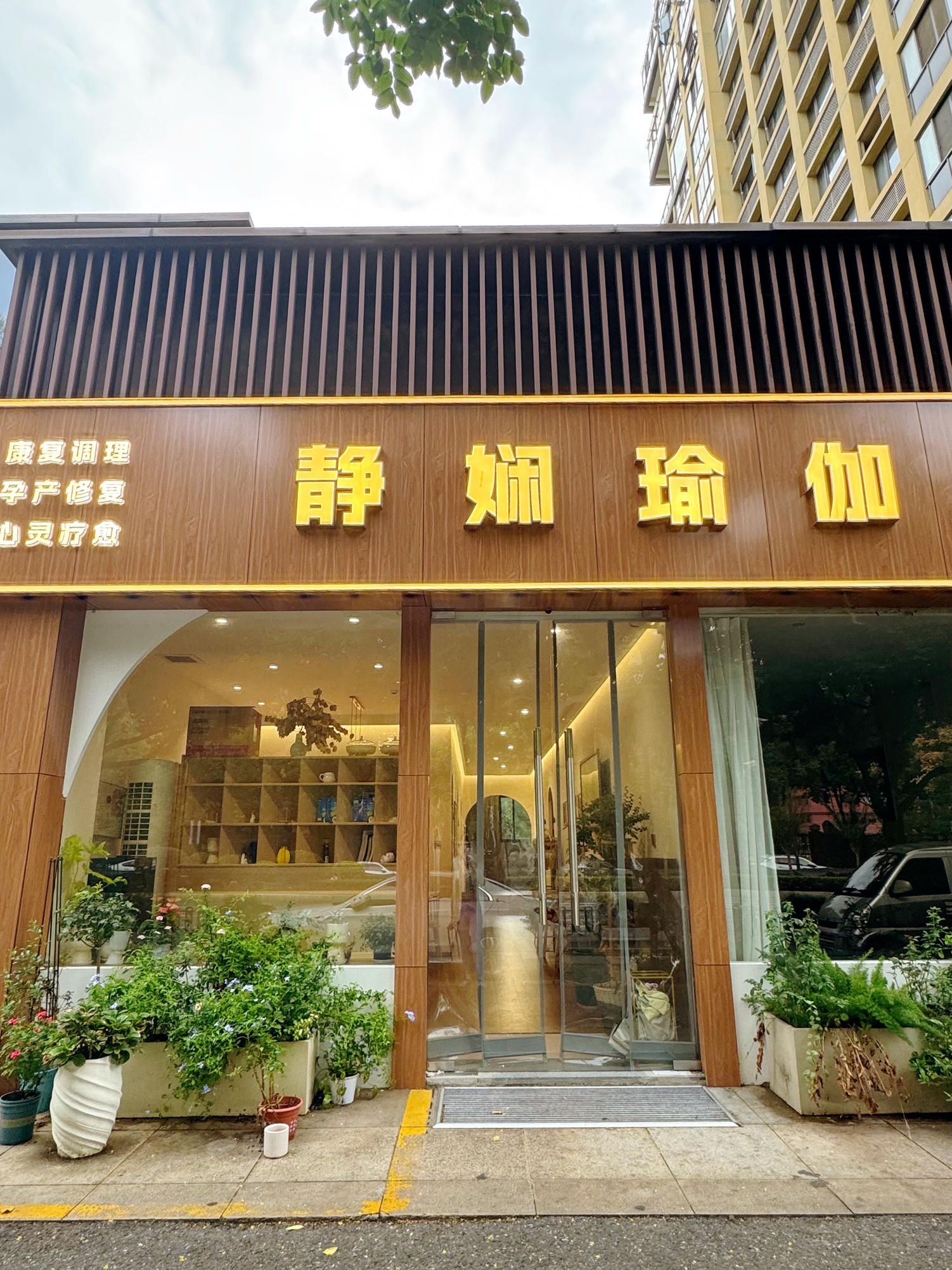 场地封面-静娴瑜伽生活馆