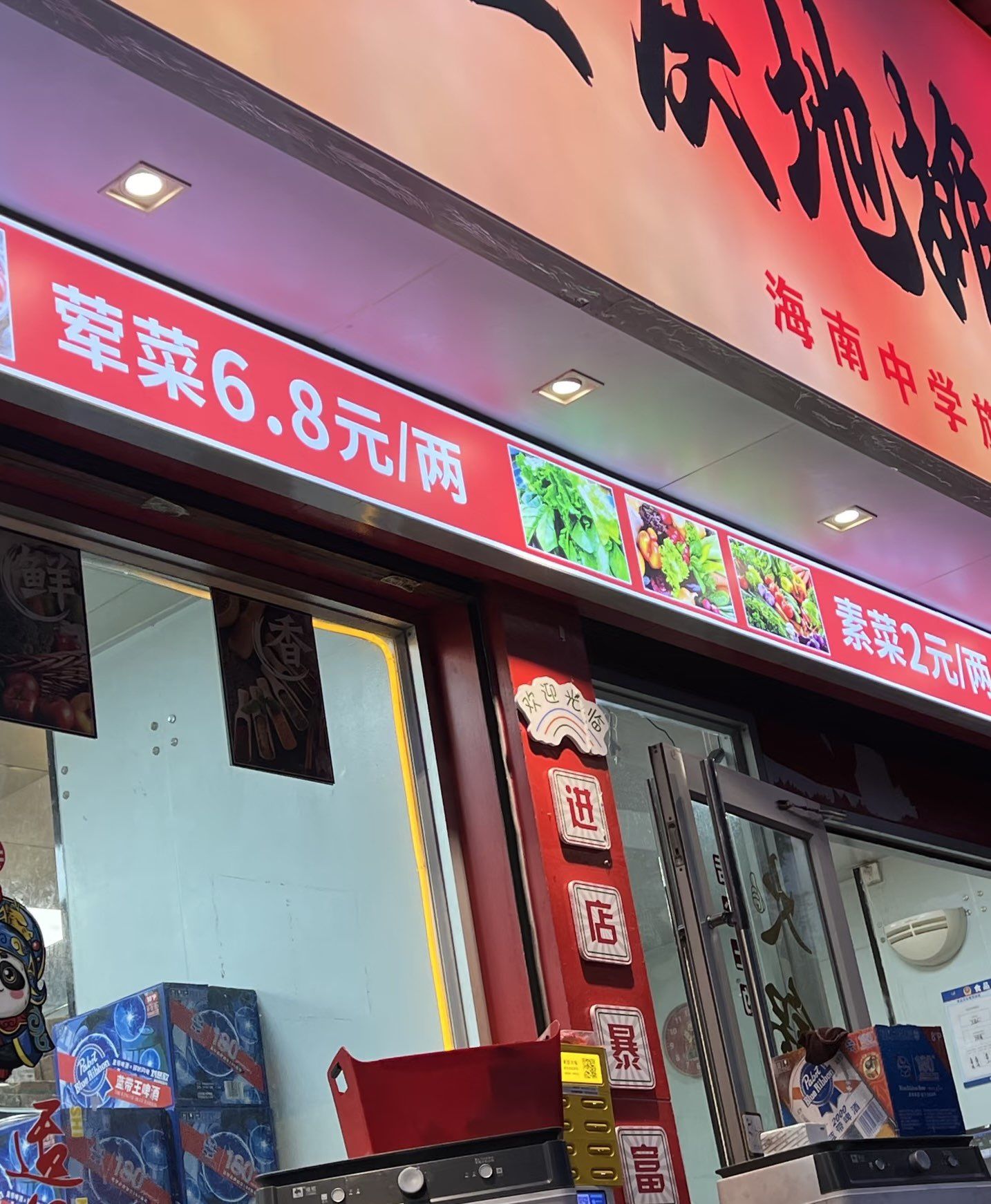 海捞重庆地摊老火锅店