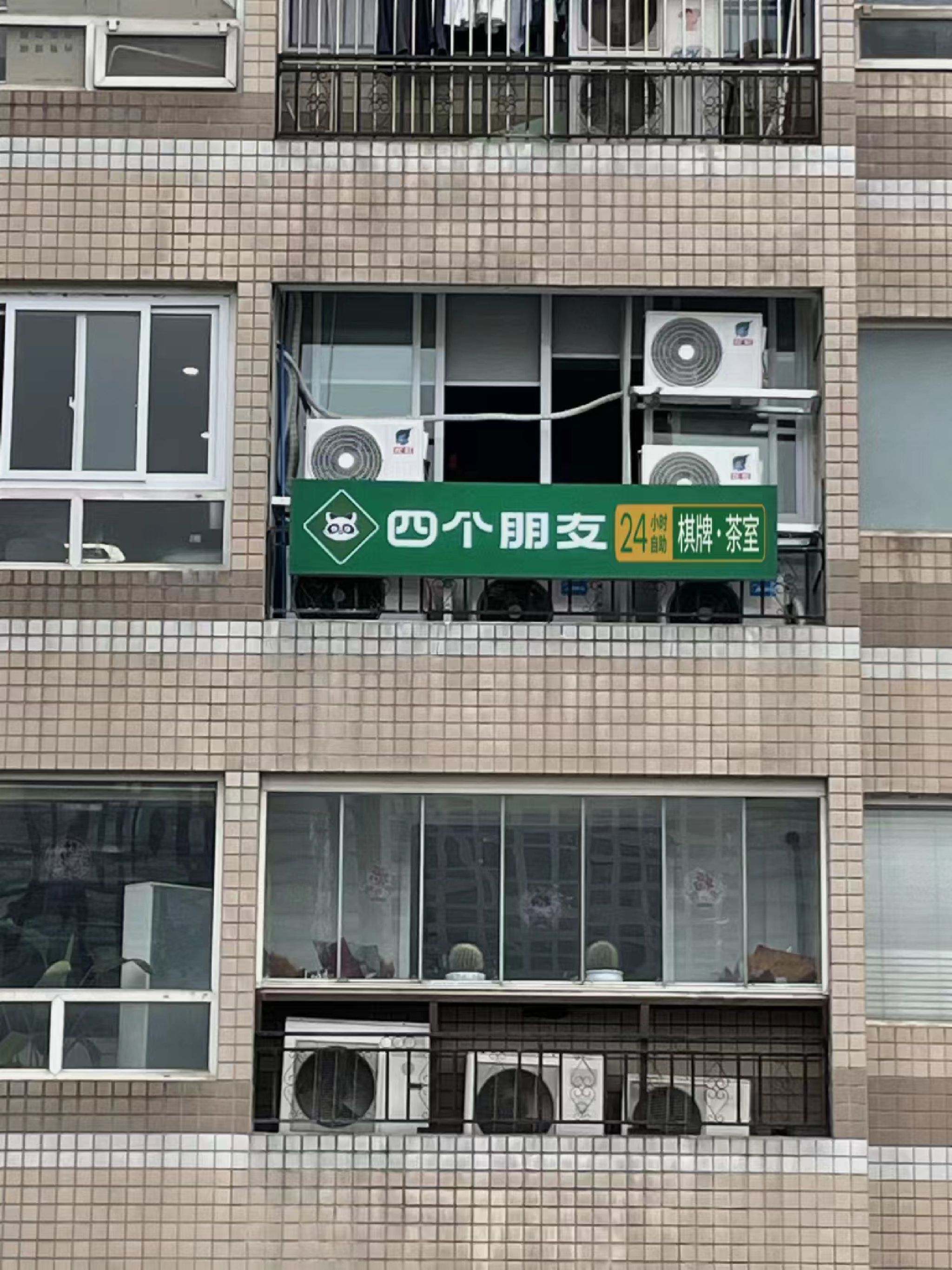 场地封面-四个朋友智慧棋牌·茶空间(川大华西店)