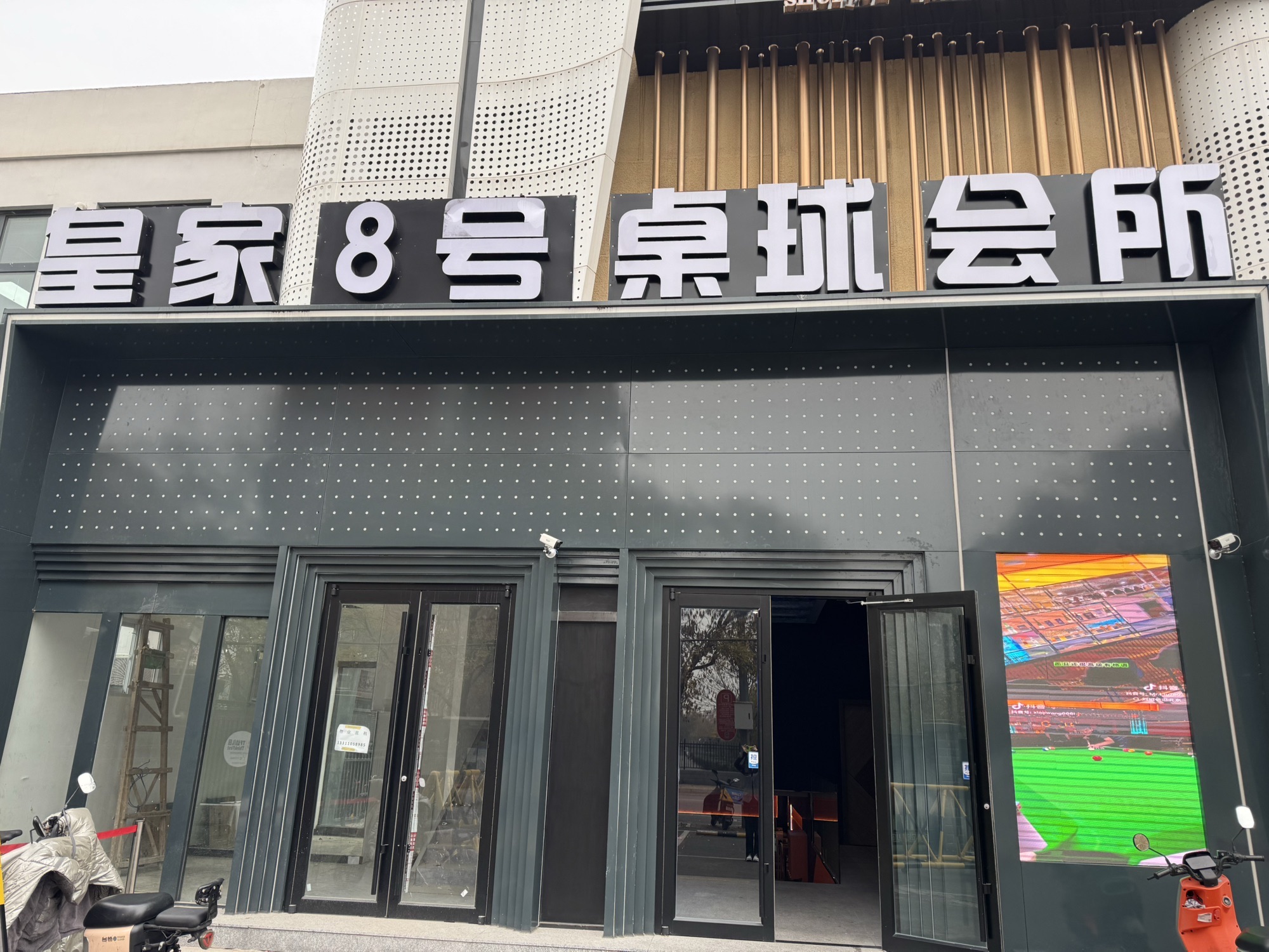 场地封面-皇家8号桌球会所