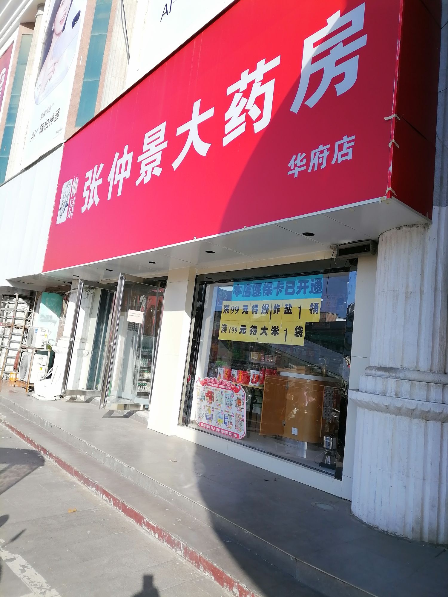 张仲景大药房(华府店)