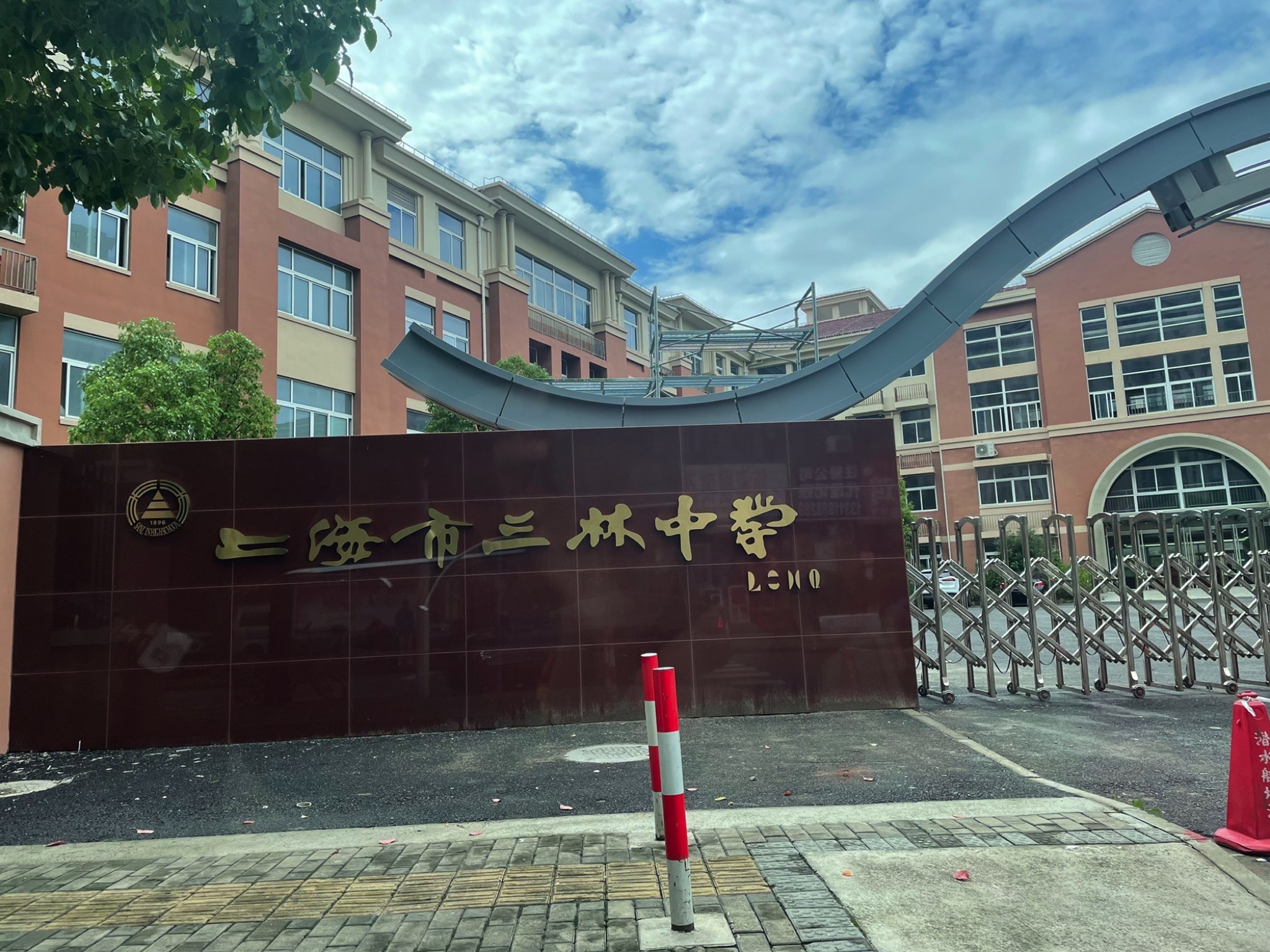 上海市三林中学(过渡校区)