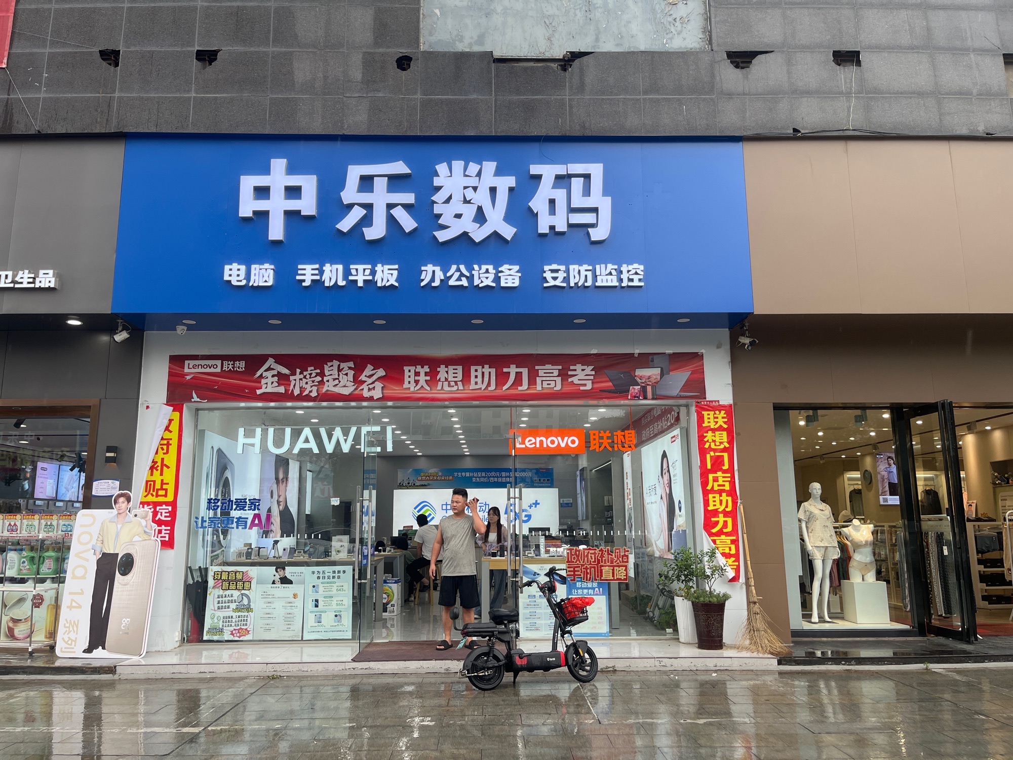 联想专卖店(驻马店中乐数码)