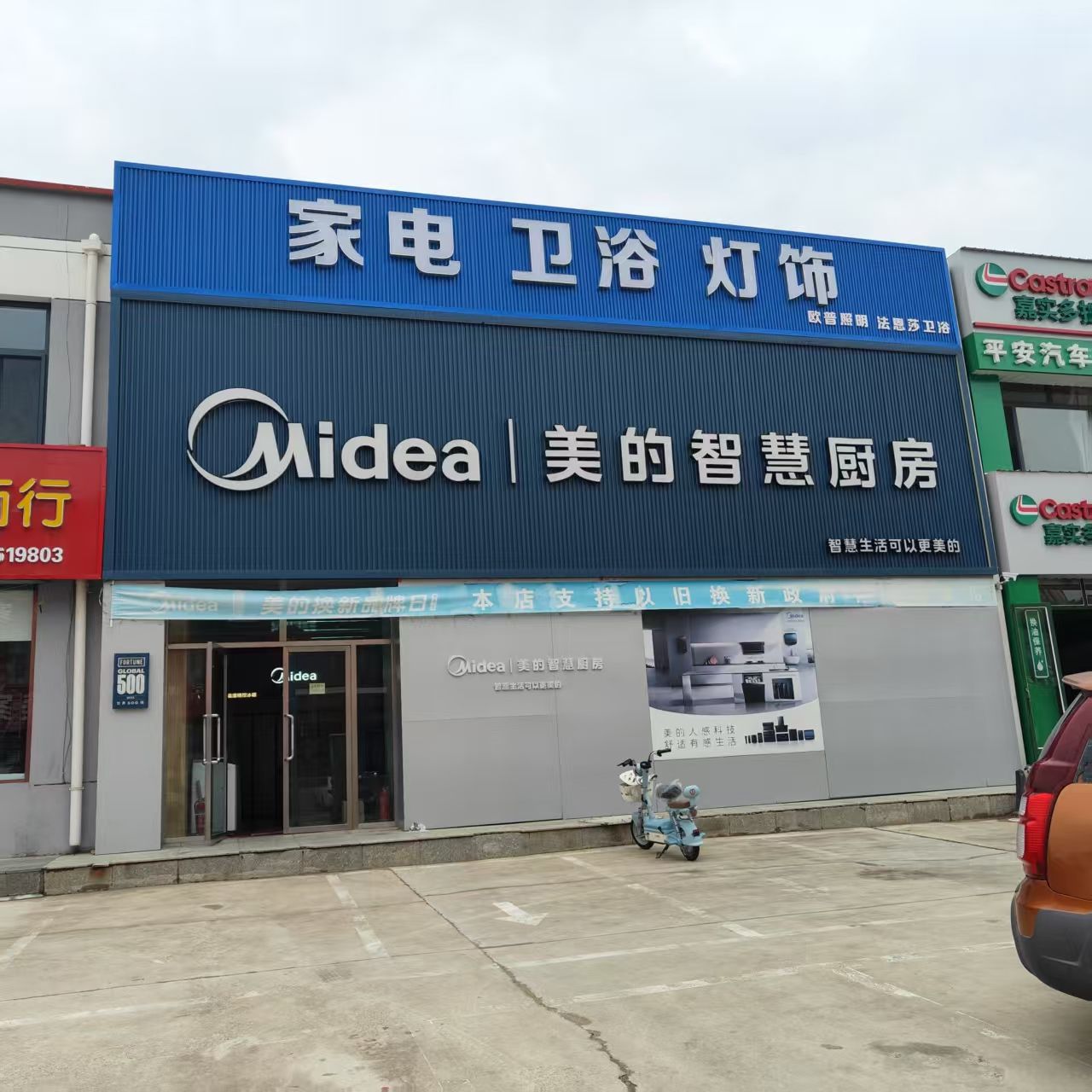 美的智慧厨房(和林格尔金河店)