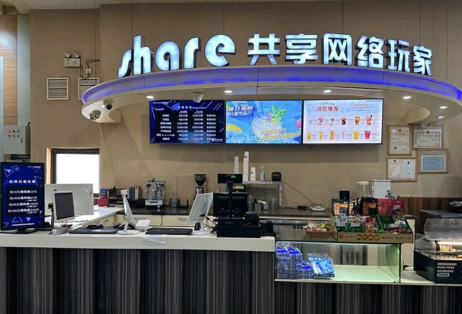 共享网络玩家(城置店)