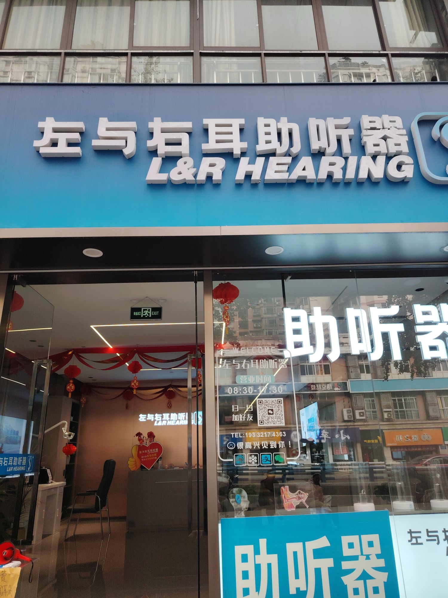 左与右耳助听器·呼吸机(重庆龙华店)