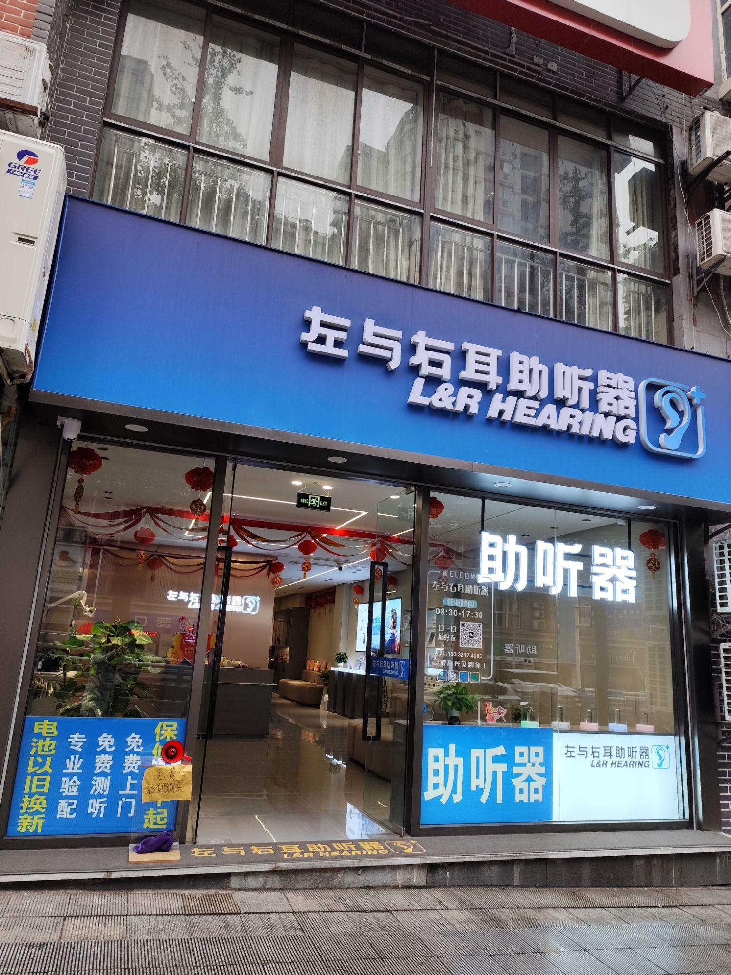 左与右耳助听器·呼吸机(重庆龙华店)