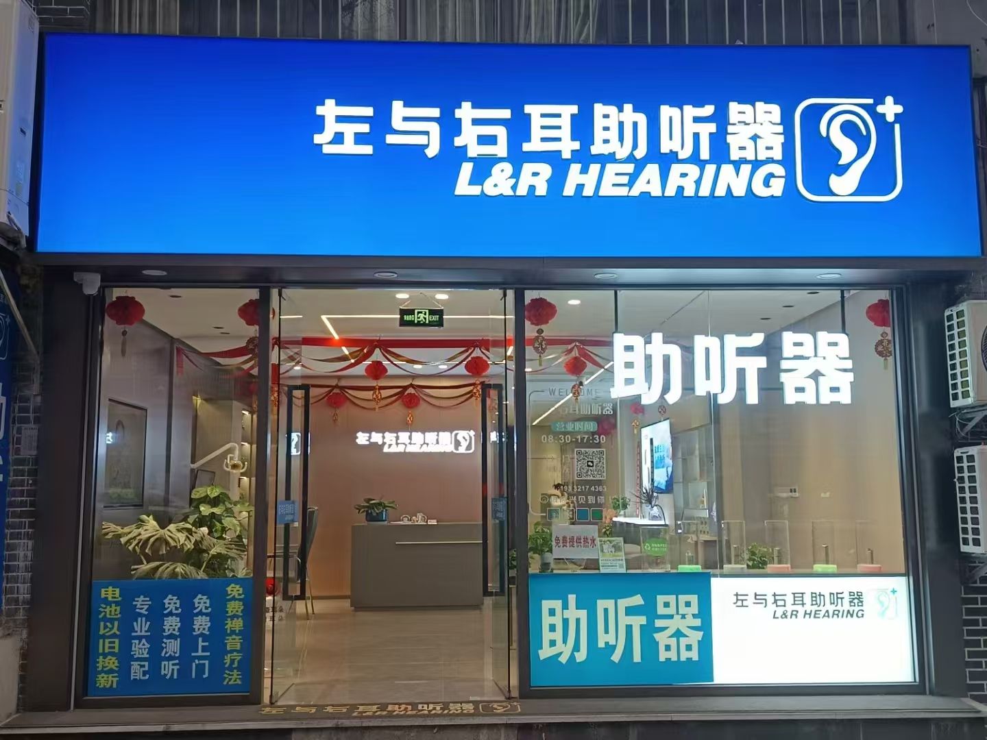 左与右耳助听器·呼吸机(重庆龙华店)
