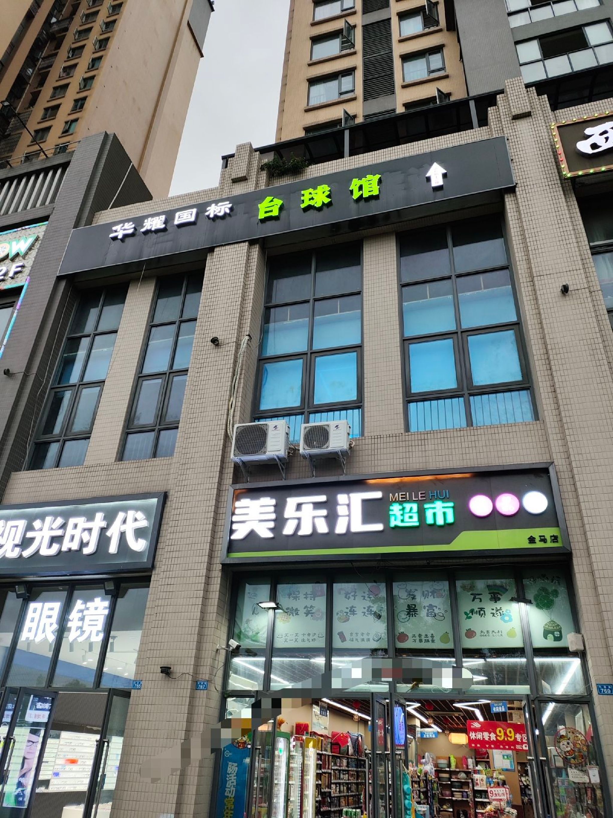 场地封面-华耀国标台球馆