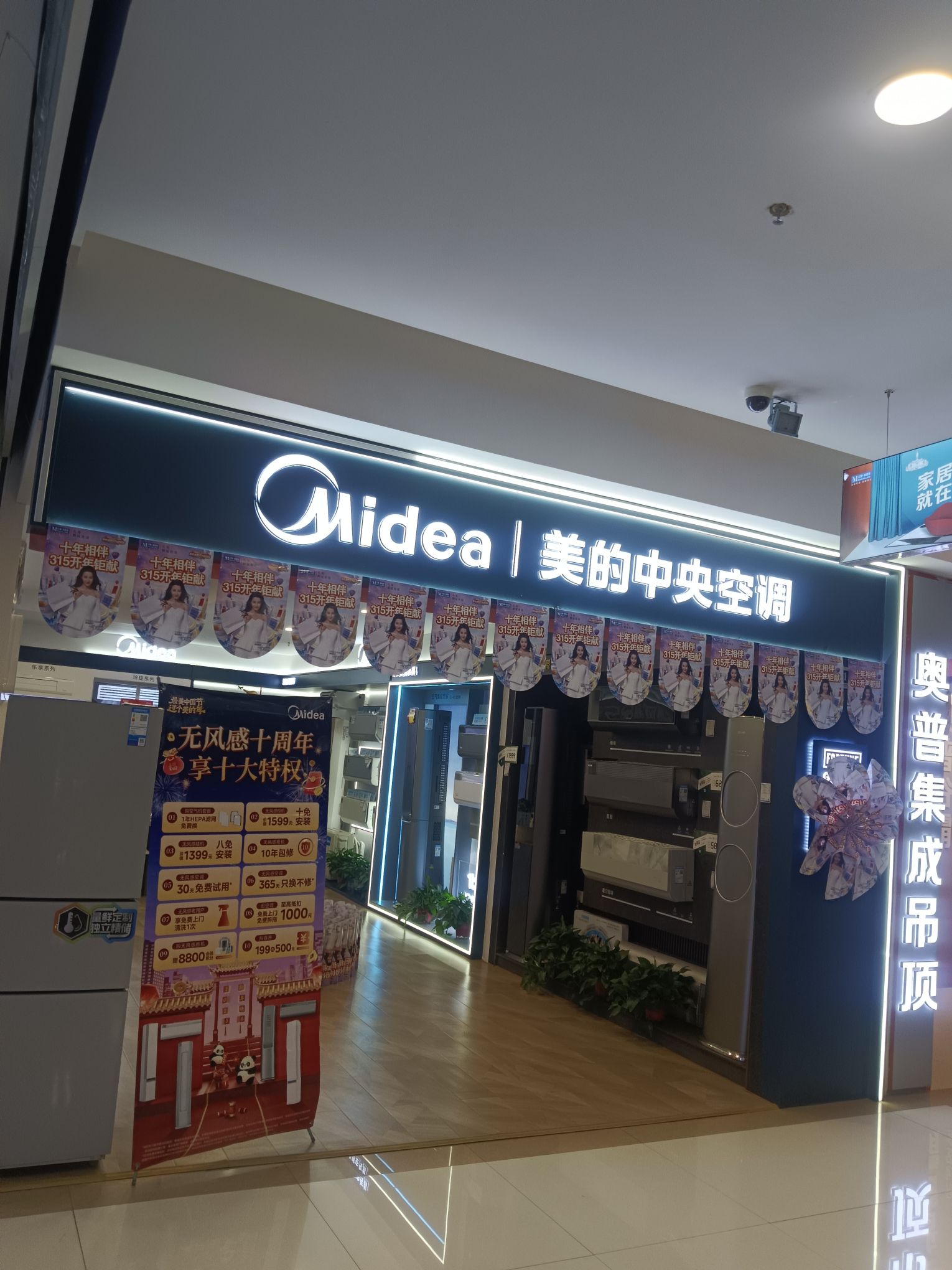 美的中央空调(乌海市红星美凯龙店)
