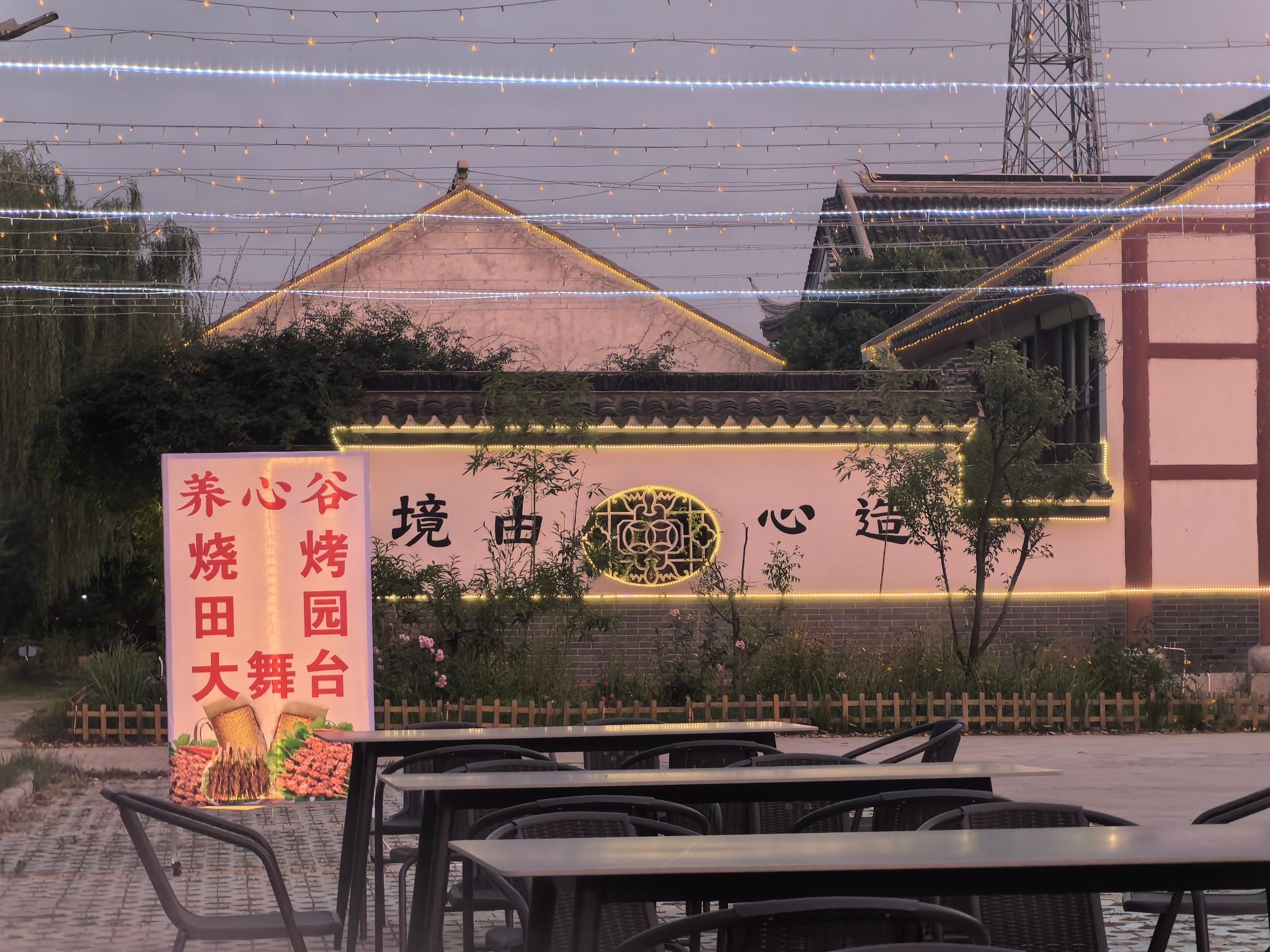 养心谷旅行图片 2