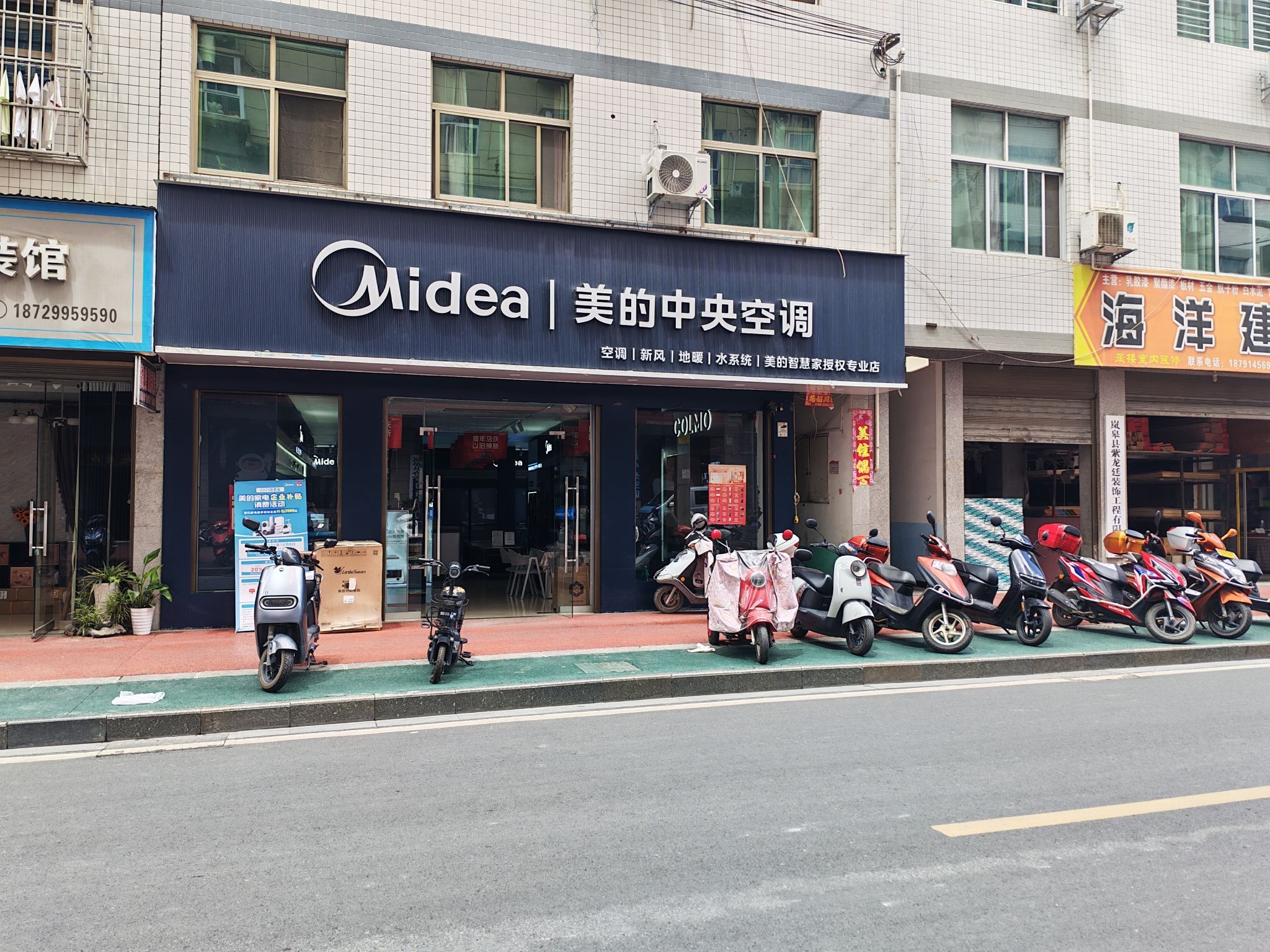 美的中央空调(岚皋瑞丰店)