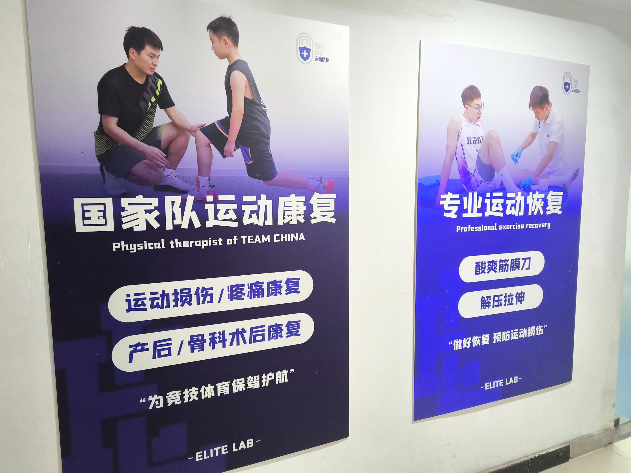 场地封面-EL运动防护损伤康复精准拉伸(公益西桥店)