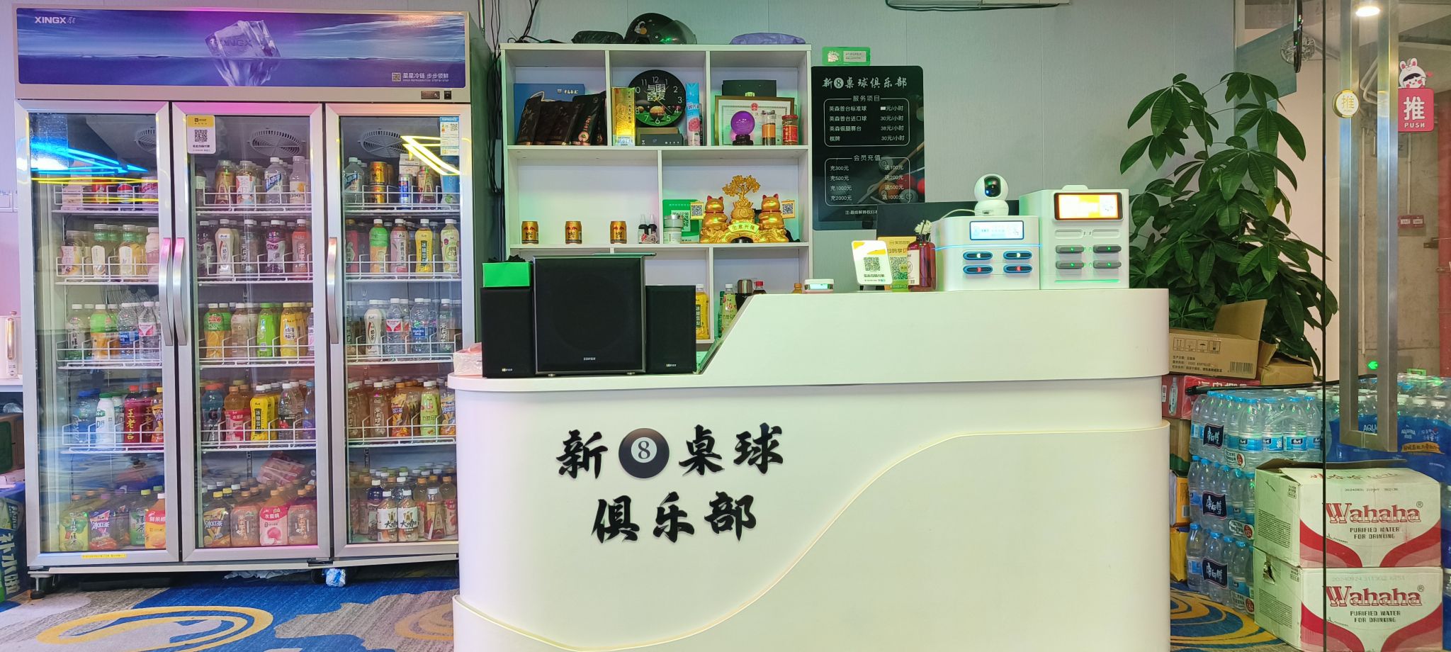 场地封面-新8桌球俱乐部