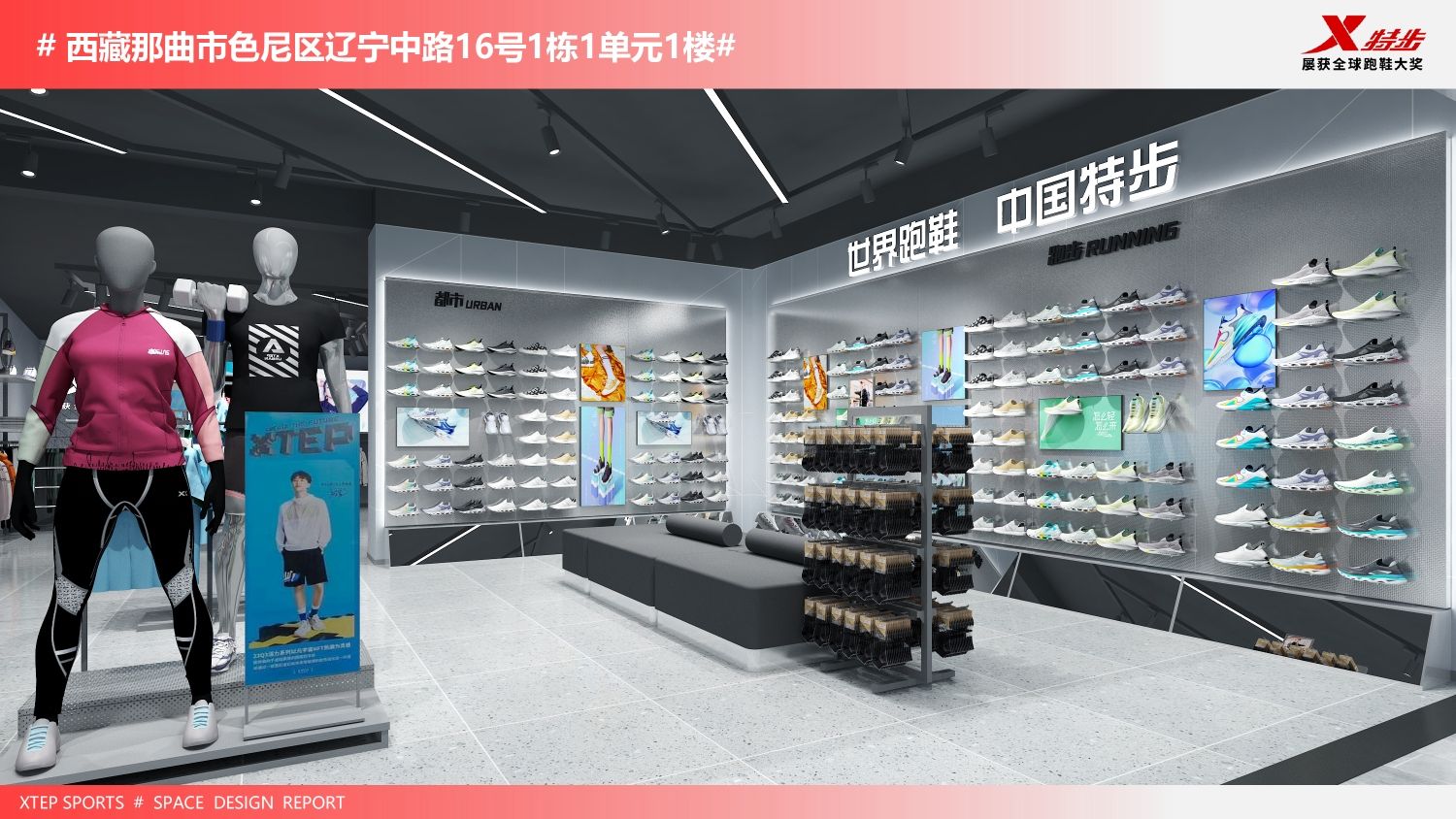 特步(辽宁中路店)