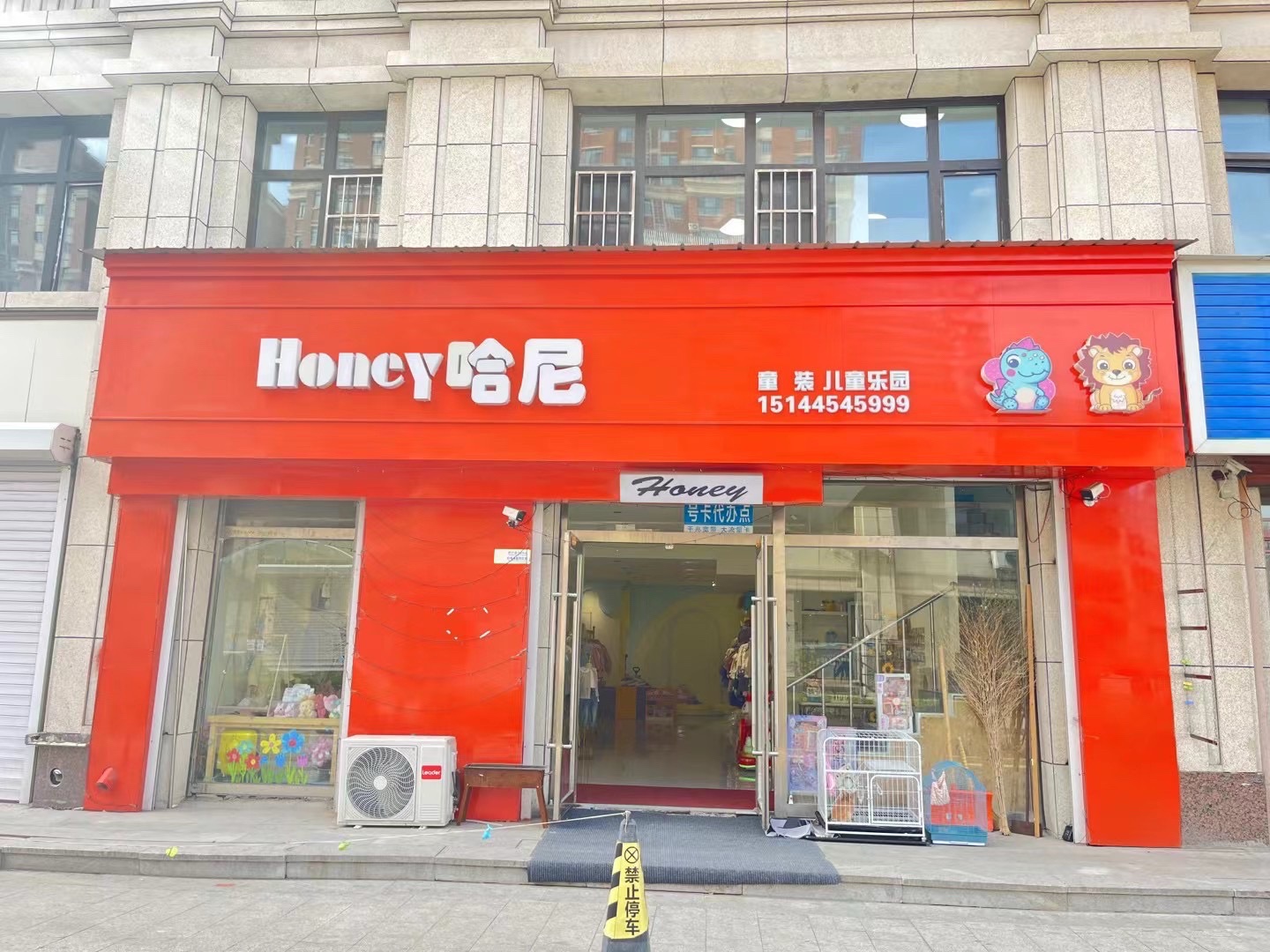 哈尼童装儿童乐园(中港花园店)