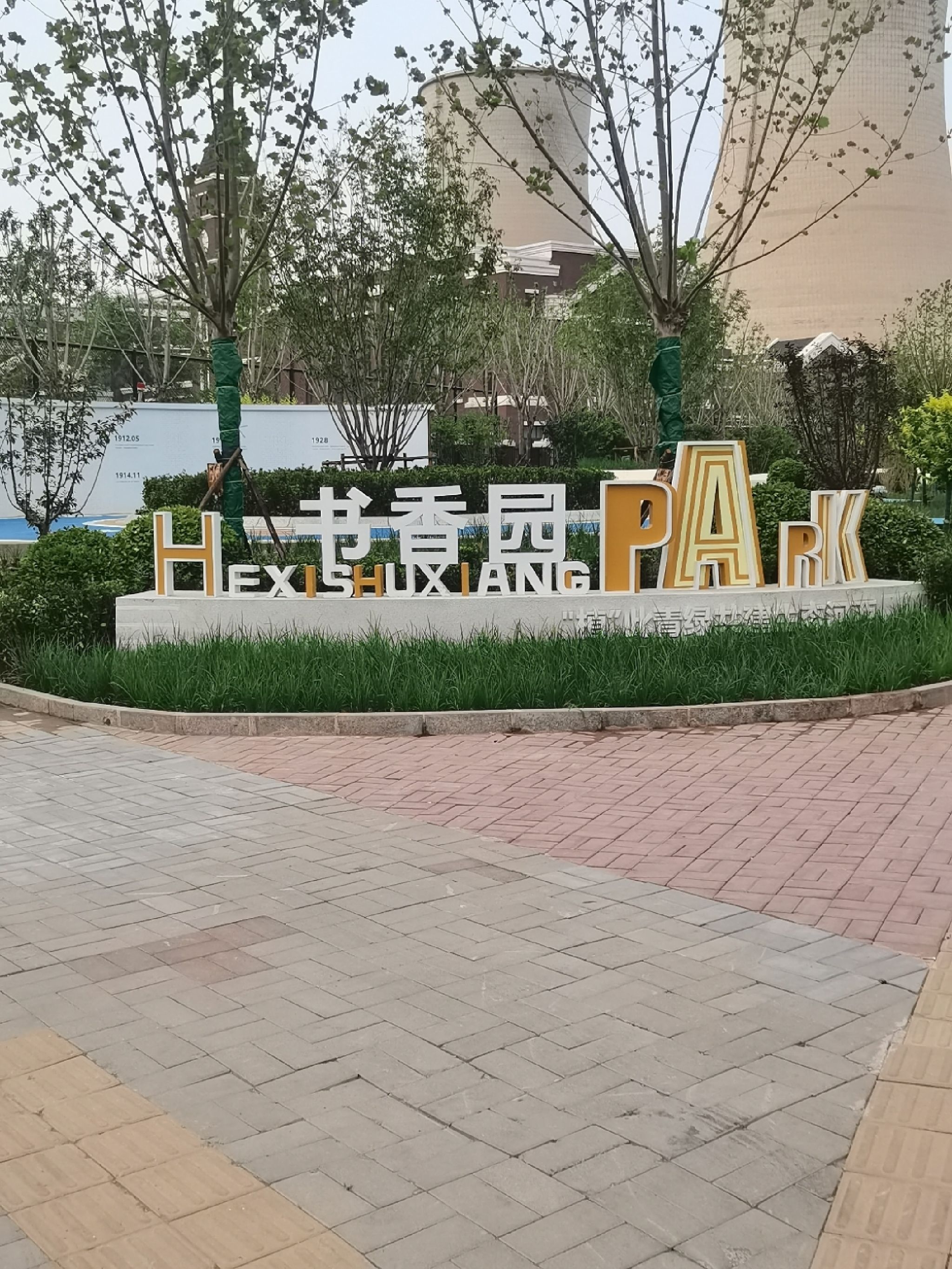 书香园旅行图片 1