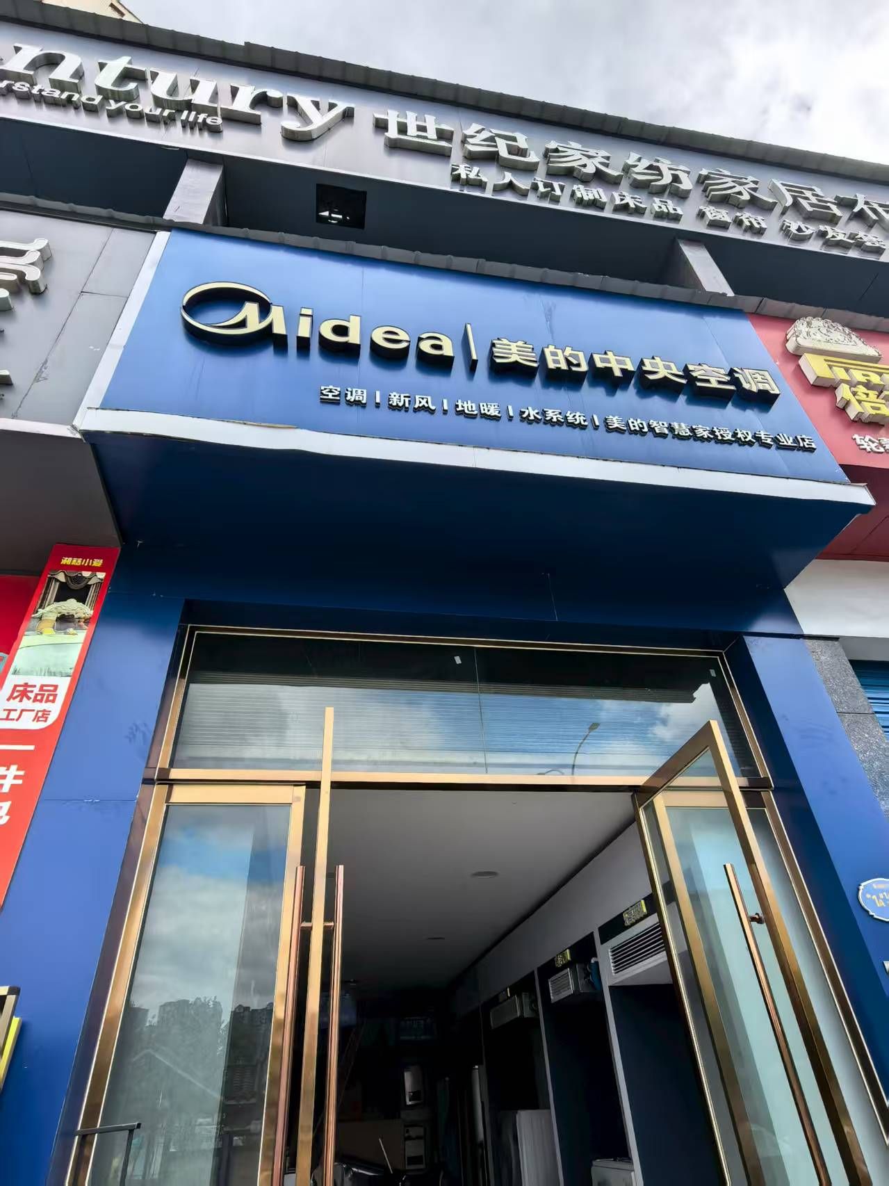 美的中央空调(张家界宏腾制冷店)