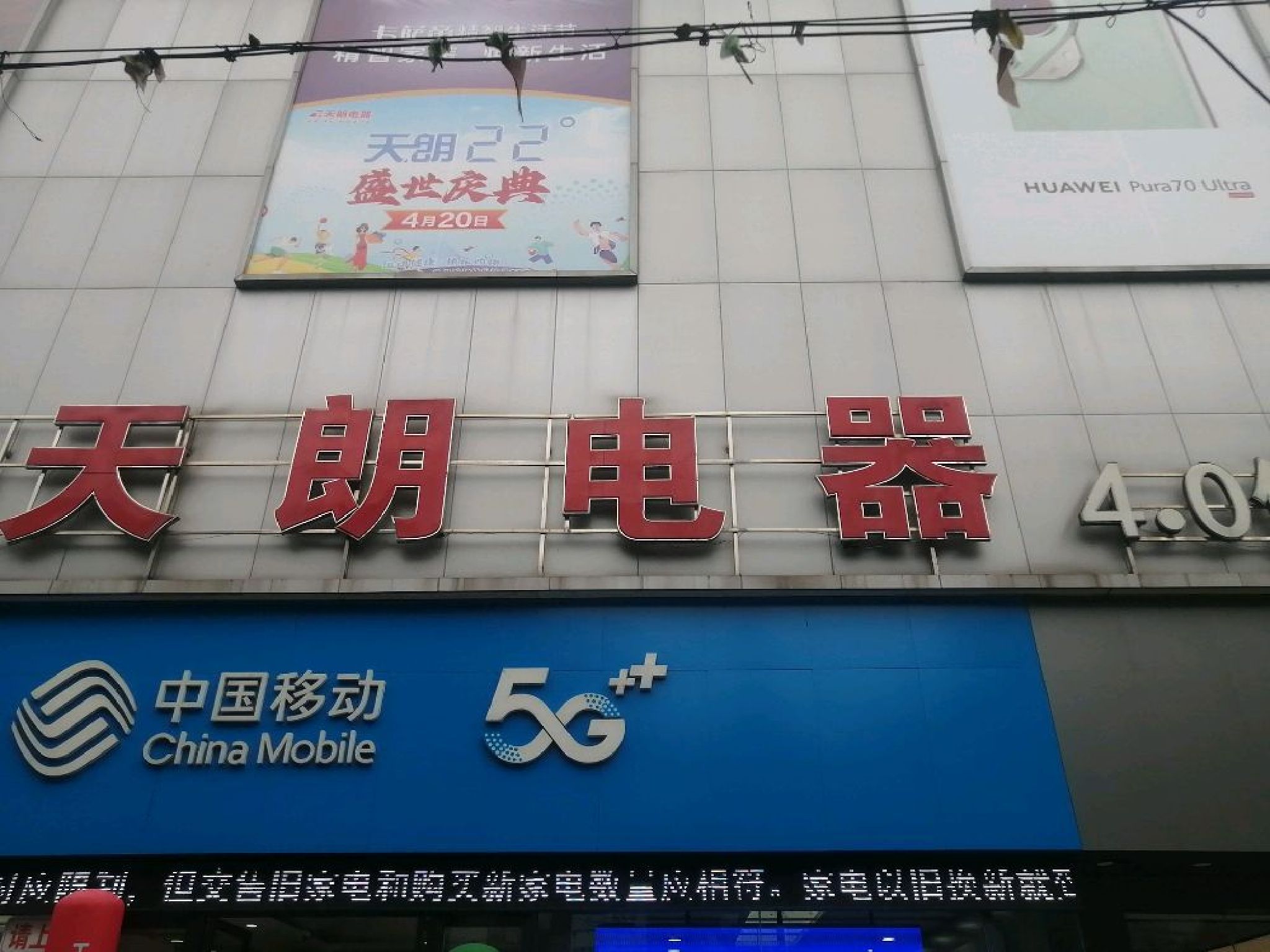 天朗电器牛咡桥店万和专柜