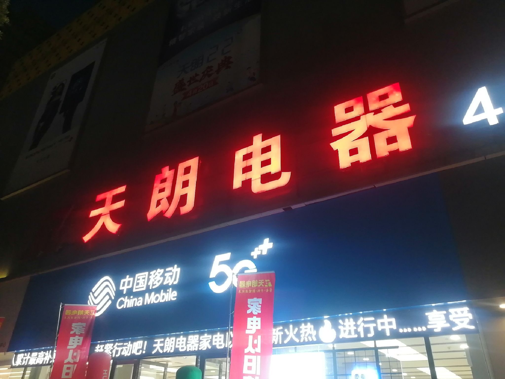 天朗电器牛咡桥店万和专柜