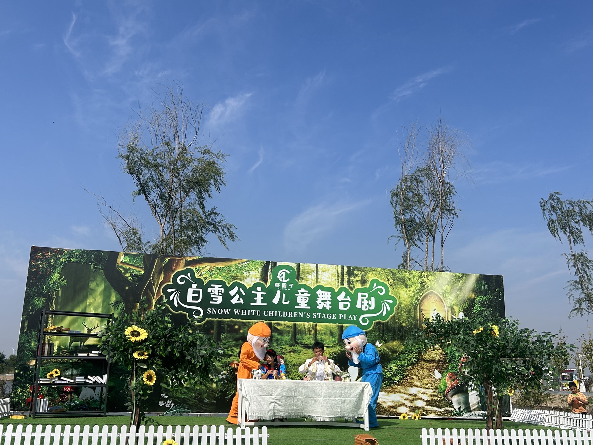 蔡园子农场