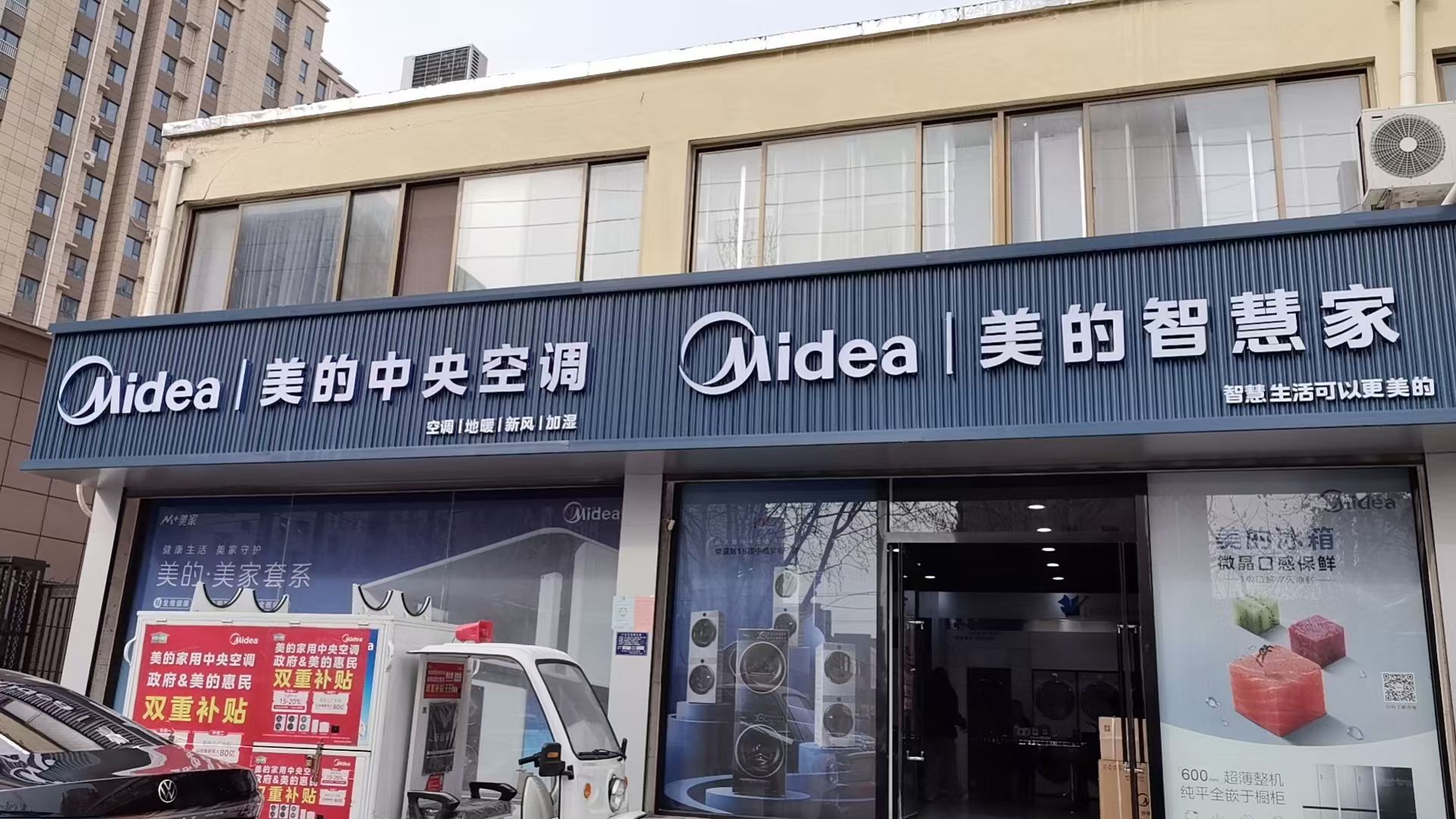 美的中央空调(永年市城区骏杰家电服务部店)