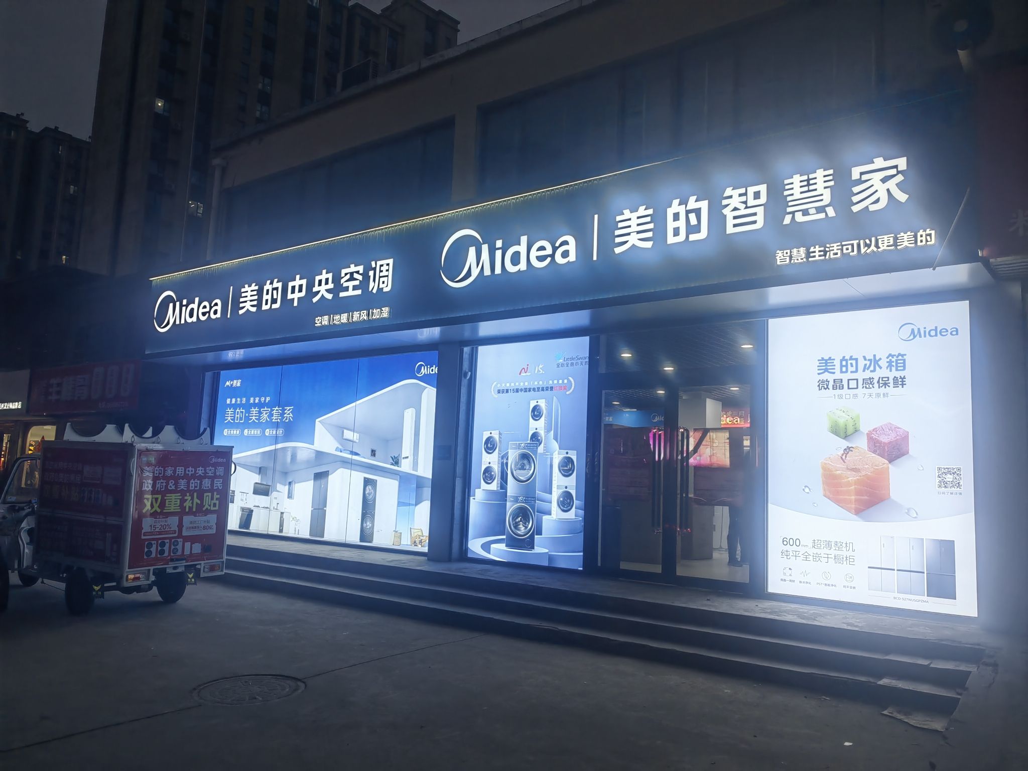 美的中央空调(永年市城区骏杰家电服务部店)