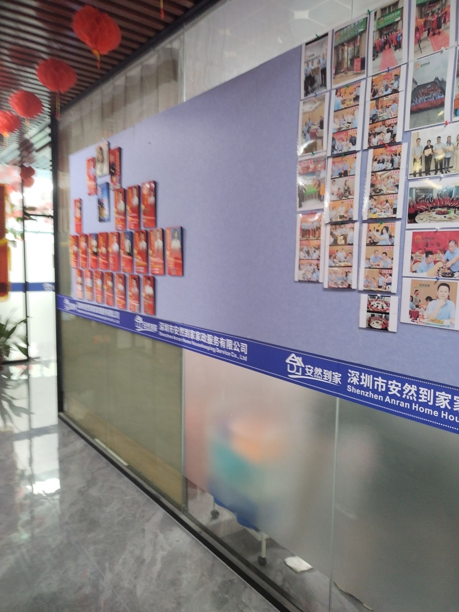 深圳市安然到家家政服务有限公司总店