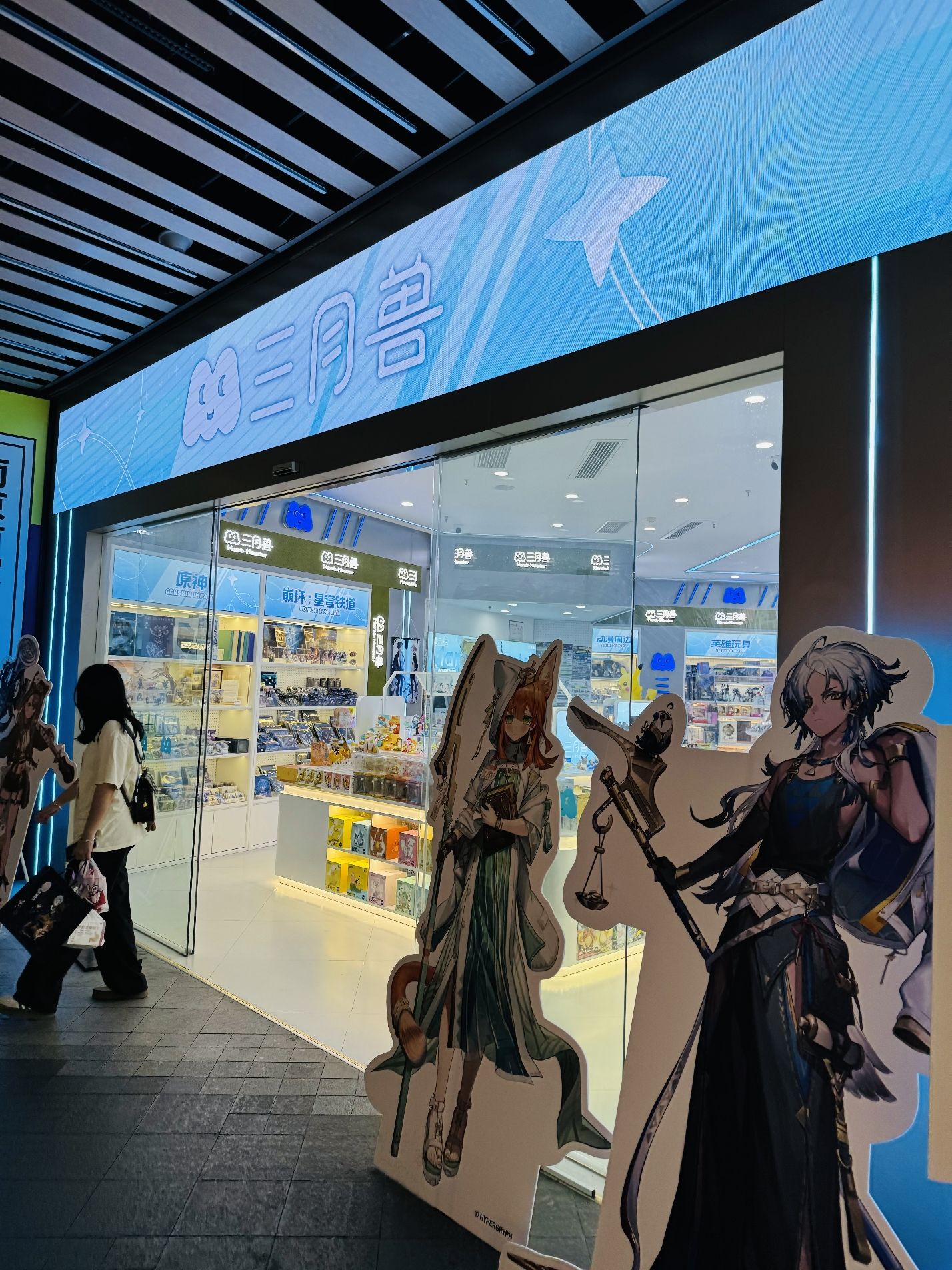 三月兽(南京水游城店)